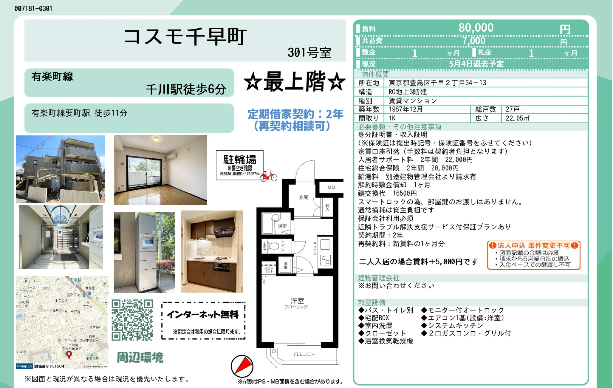 CODA千早 301号 0
