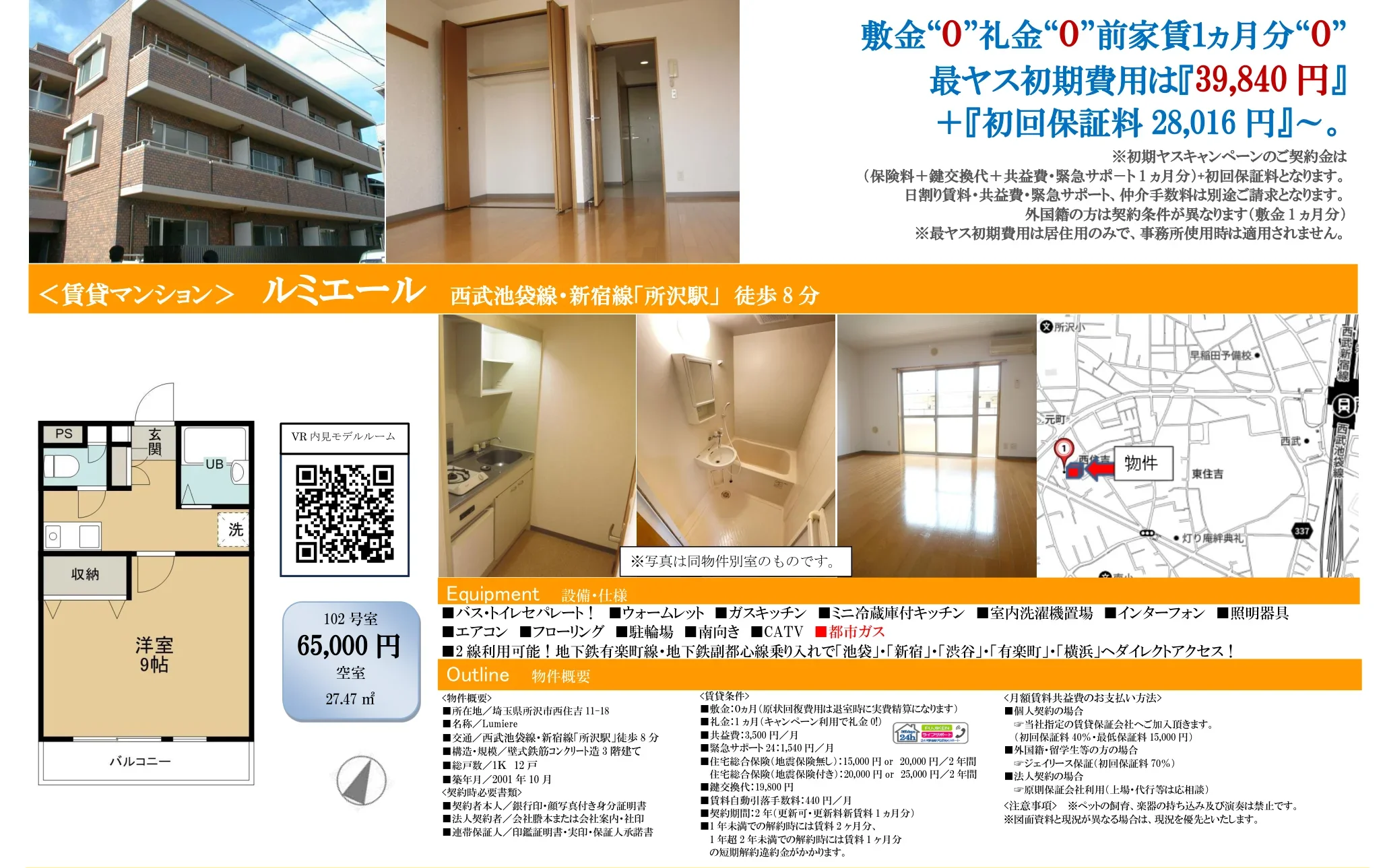 ルミエール 102号 0