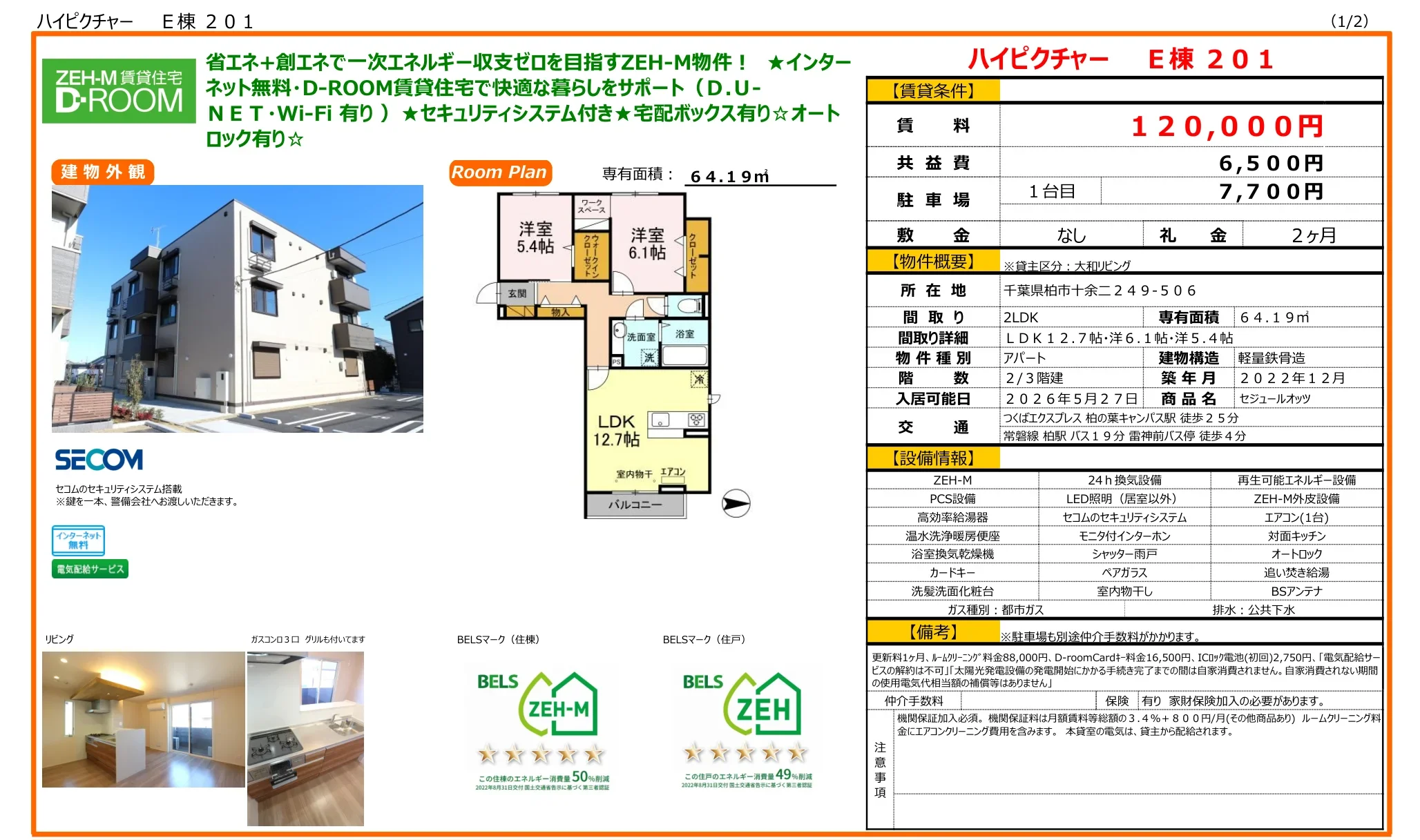 セジュールオッツ 0