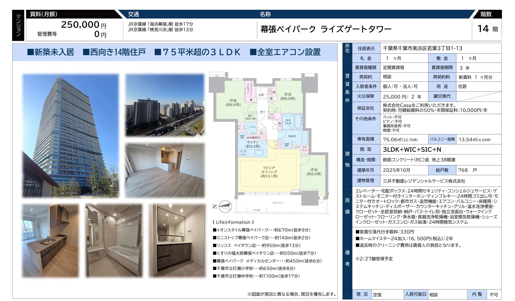 幕張ベイパーク ライズゲートタワー 14号 0