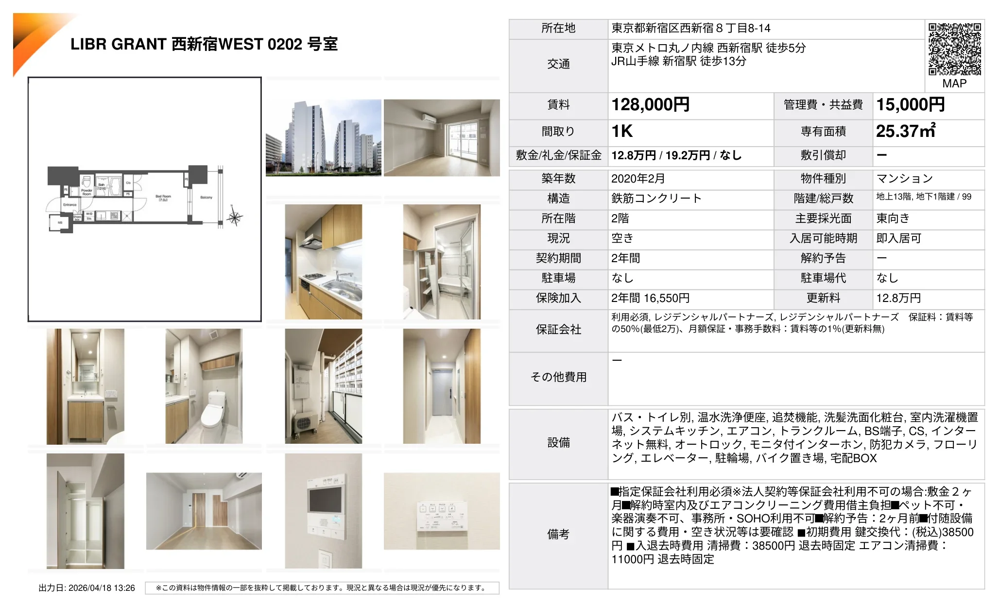 LIBR GRANT 西新宿WEST 0202号室 0202号 0
