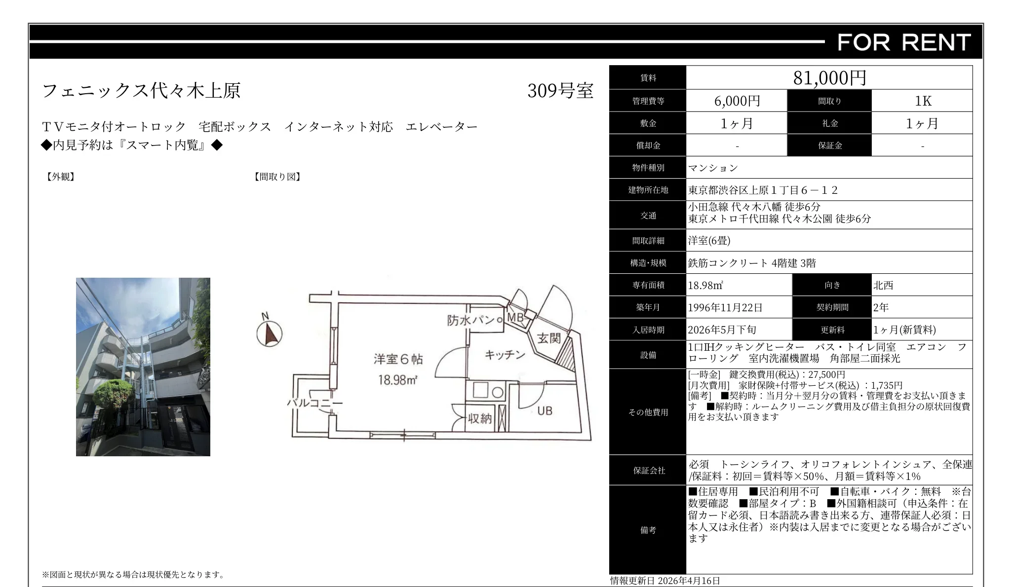 フェニックス代々木上原 309号 0