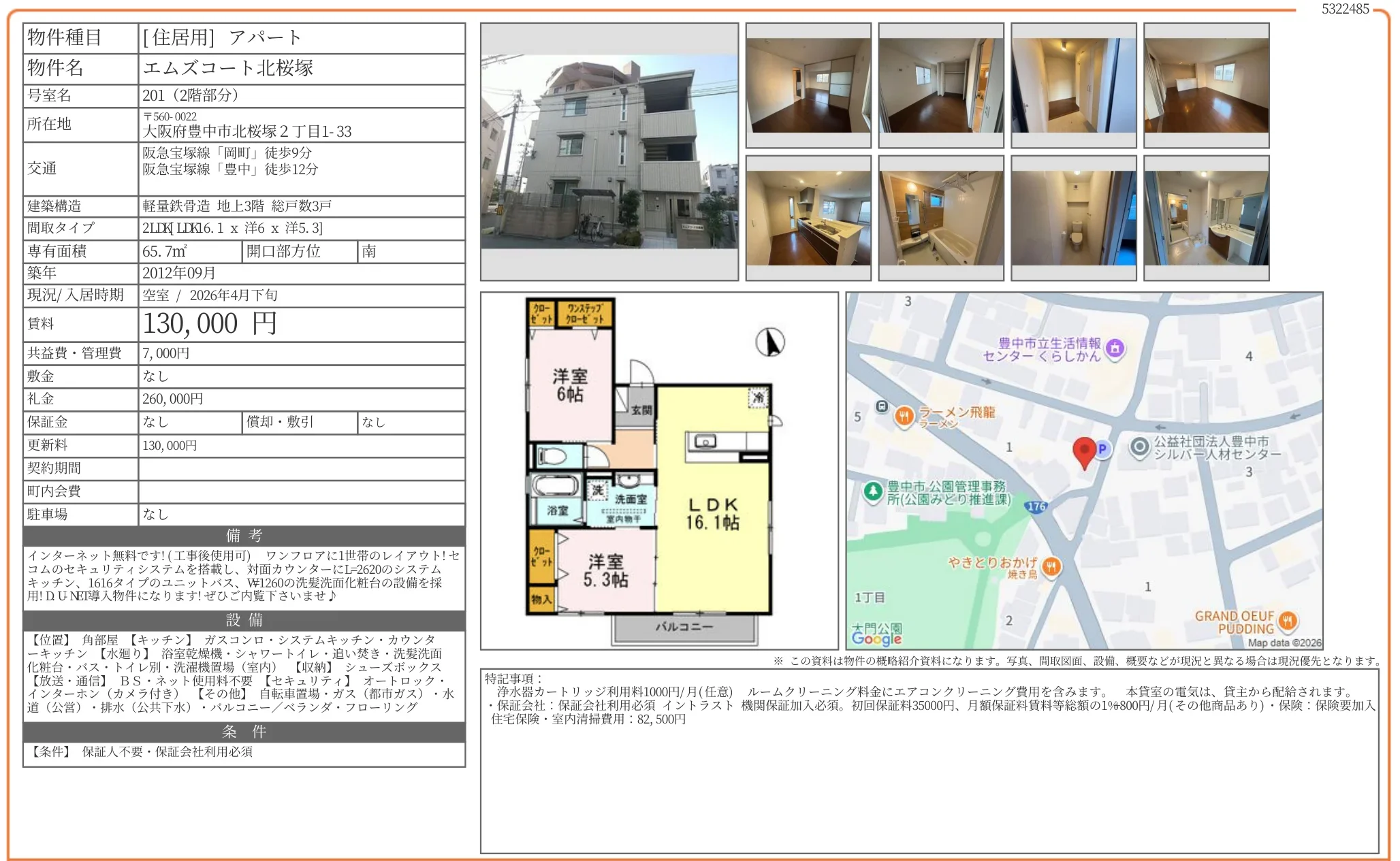 エムズコート北桜塚 201号 0