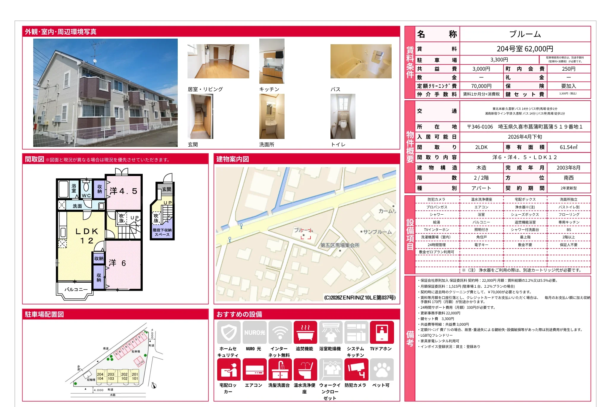 ブルーム 204号 0