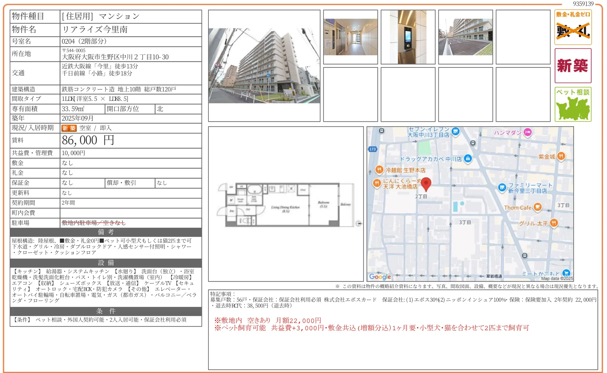 リアライズ今里南 0204 0