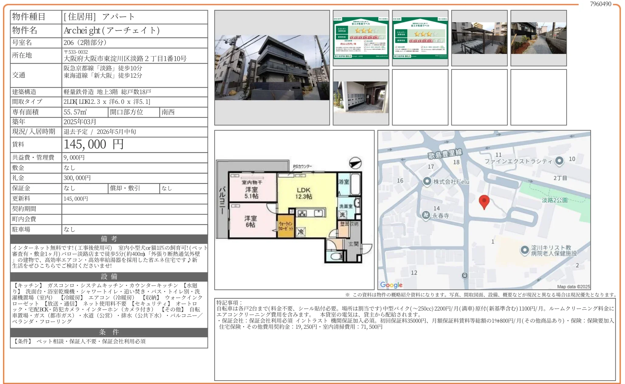 Archeight 206号 0