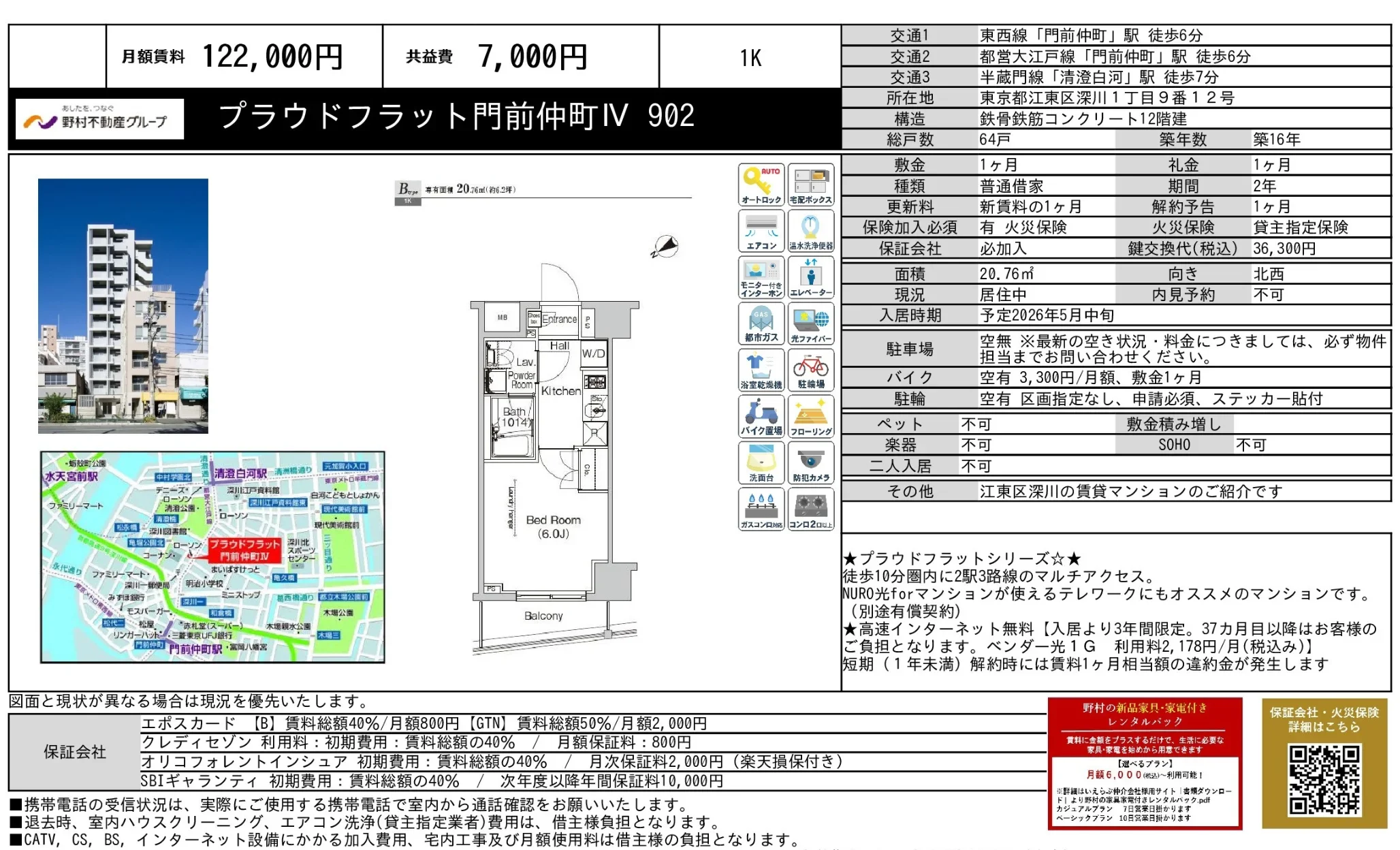 プラウドフラット門前仲町IV 902 902 0