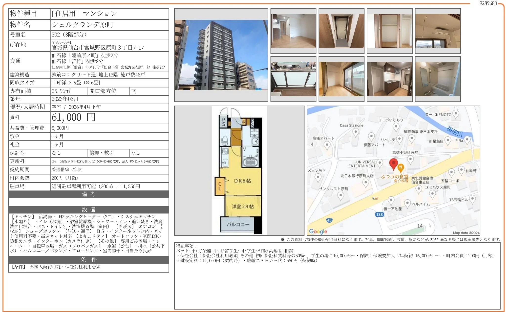 シェルグランデ原町 302号 0