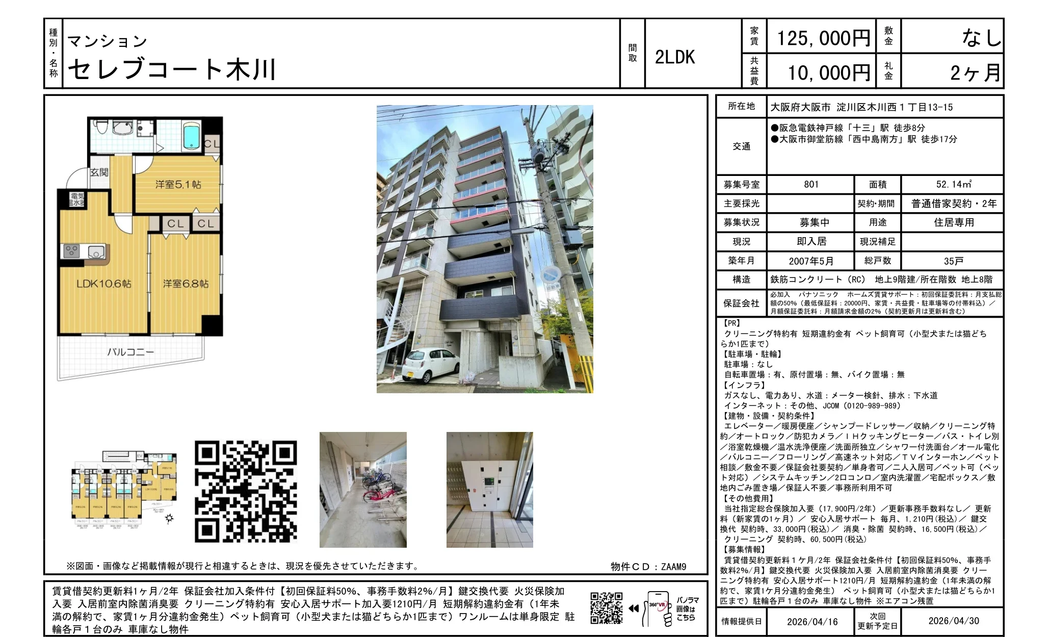 セレブコート木川 801 0