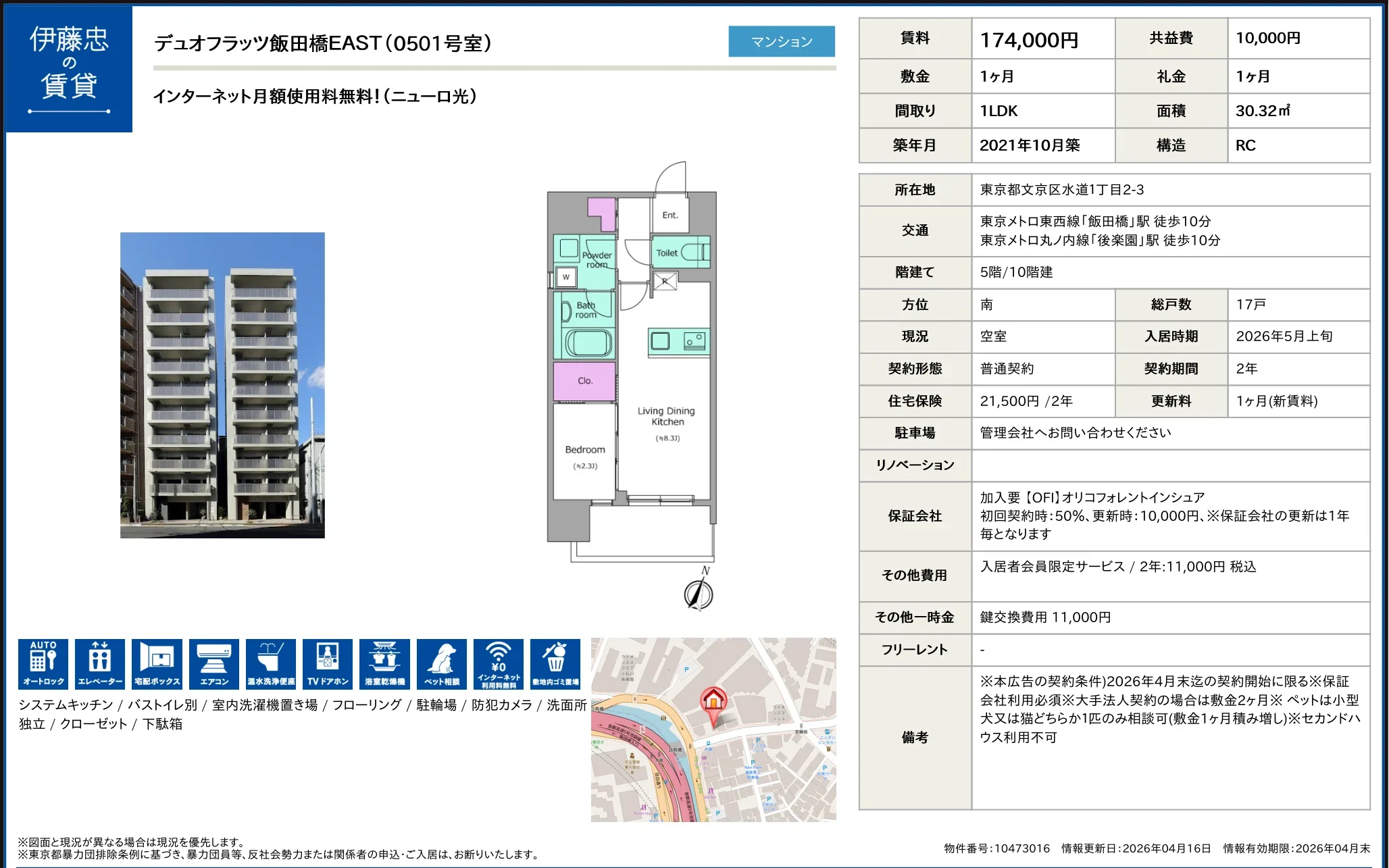 デュオフラッツ飯田橋イースト 0501号 0