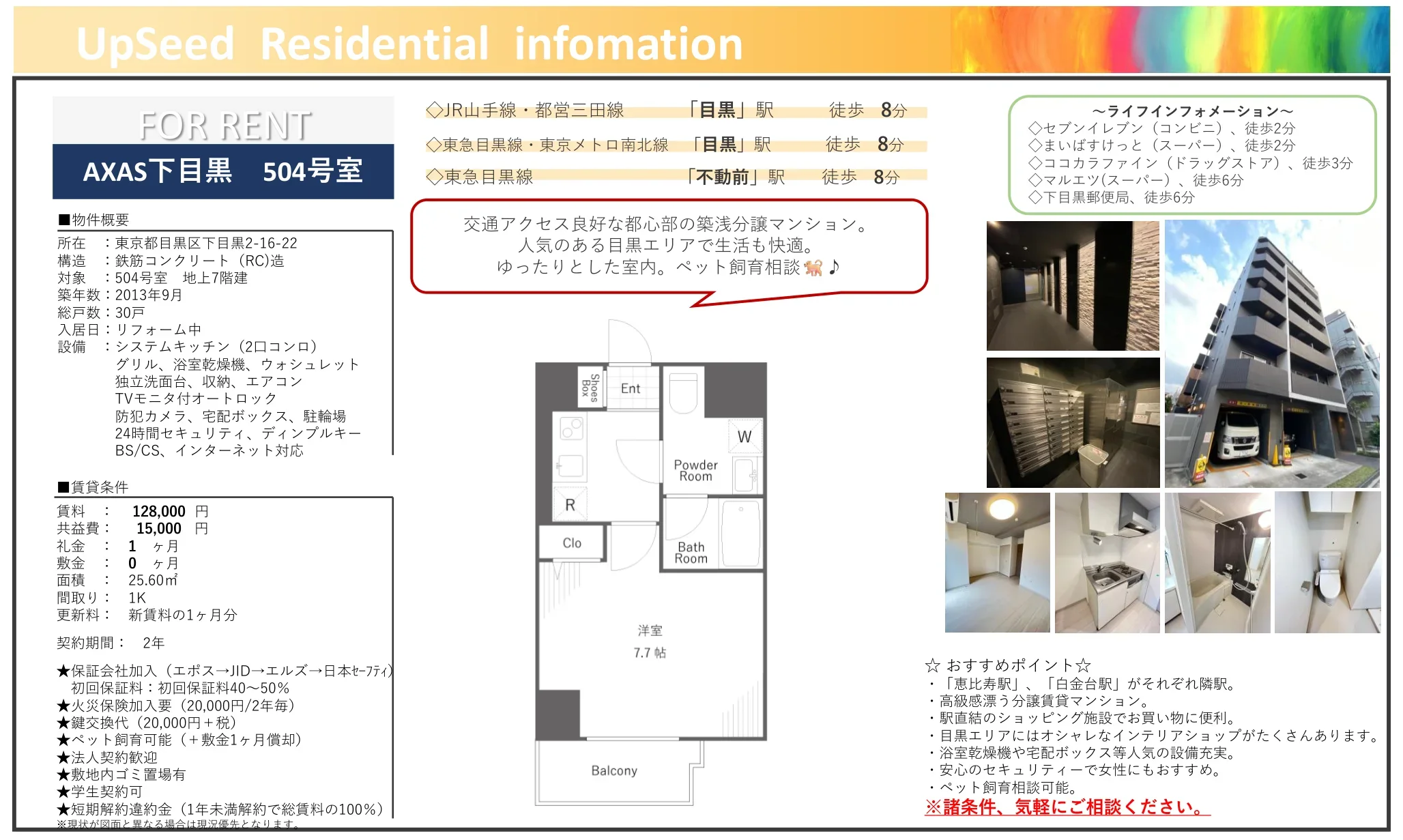 UpSeed Residential AXAS下目黒 504号室 504号 0