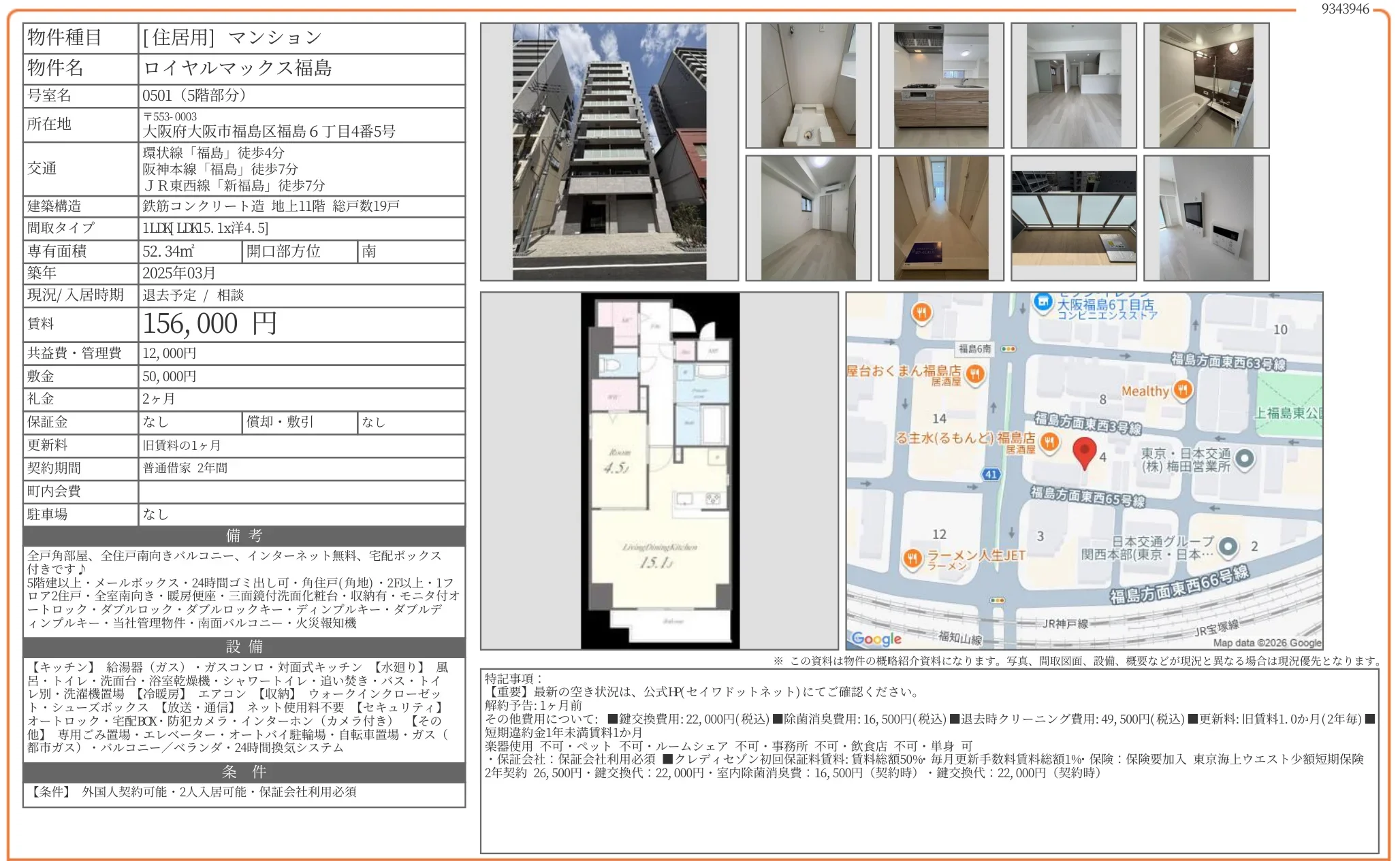 ロイヤルマックス福島 0501 0