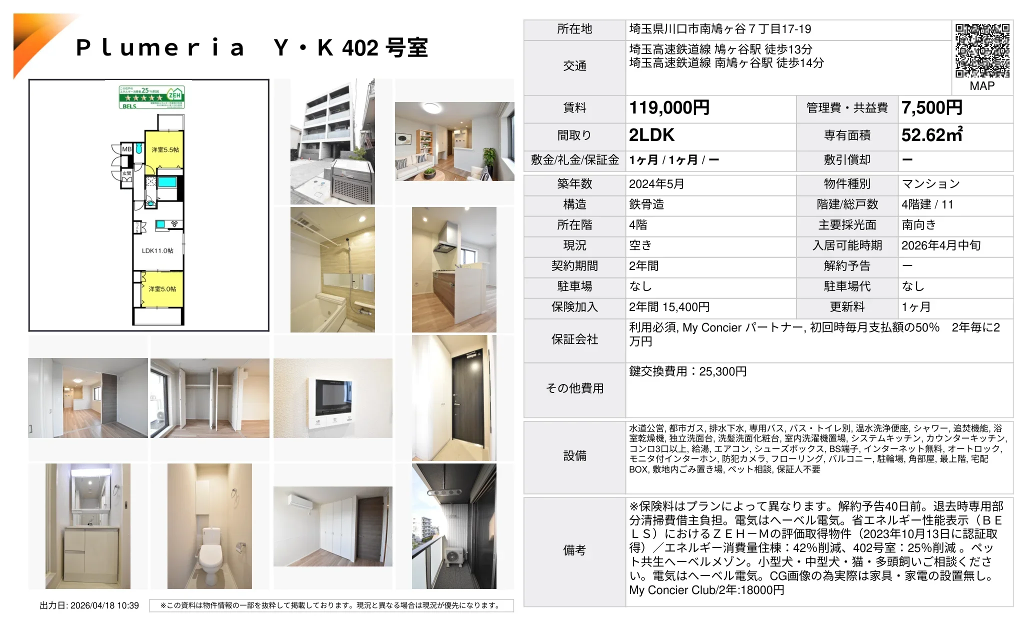 プルメリア YK 402号室 402号 0