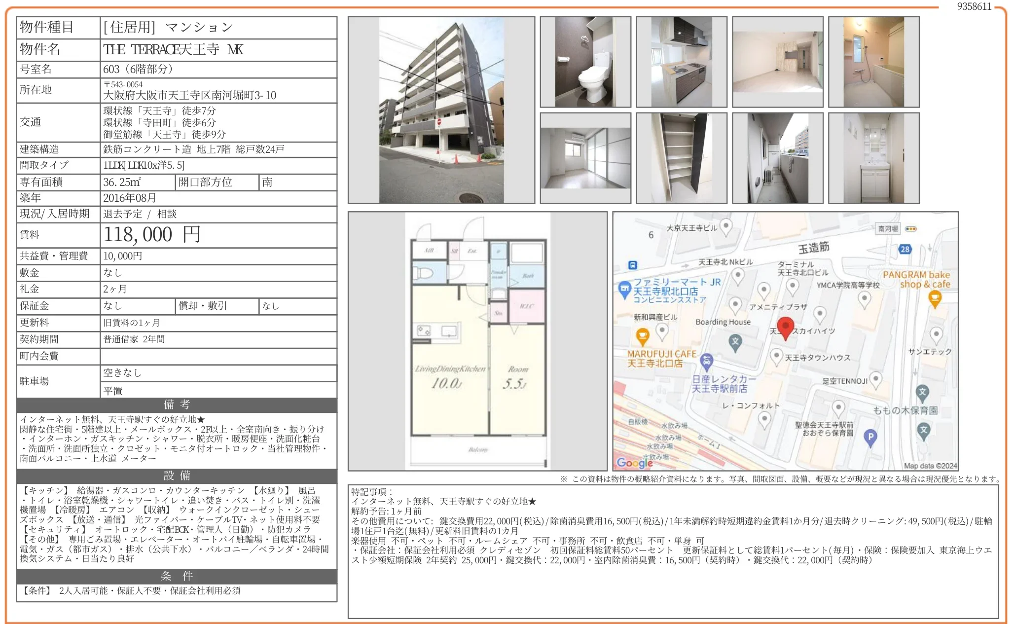 THE TERRACE天王寺 MK 603 0