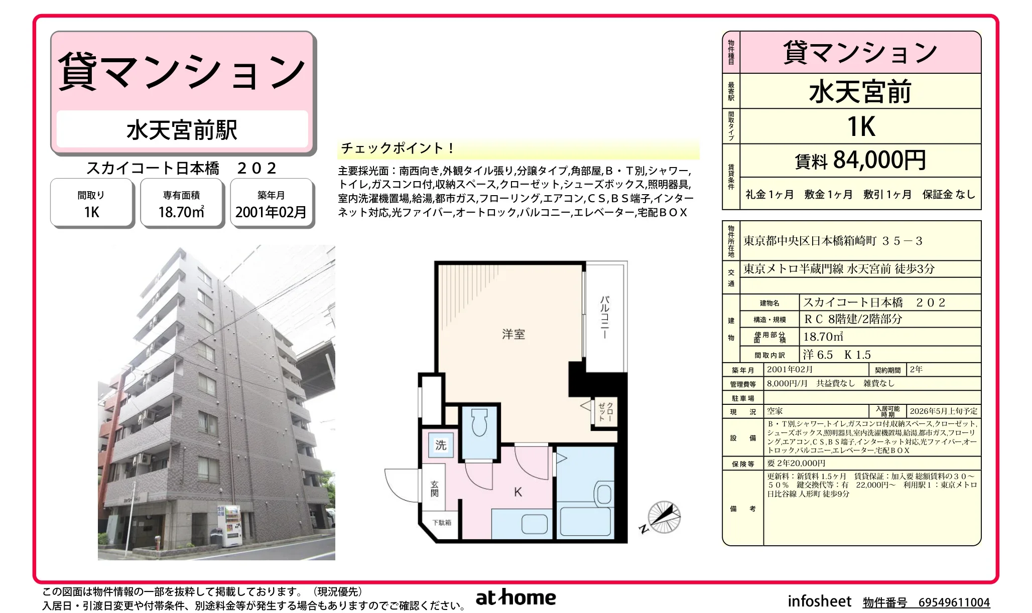 スカイコート日本橋202 202号 0