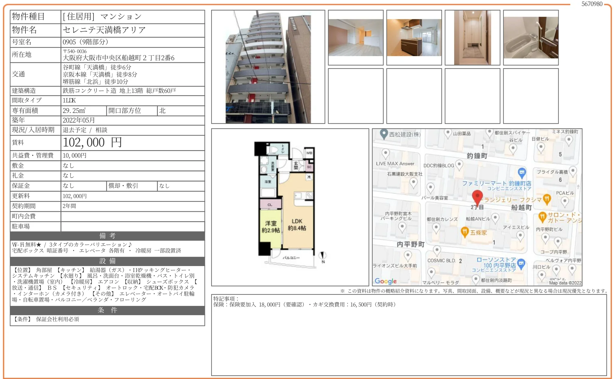 セレニテ天満橋アリア 0905号 0