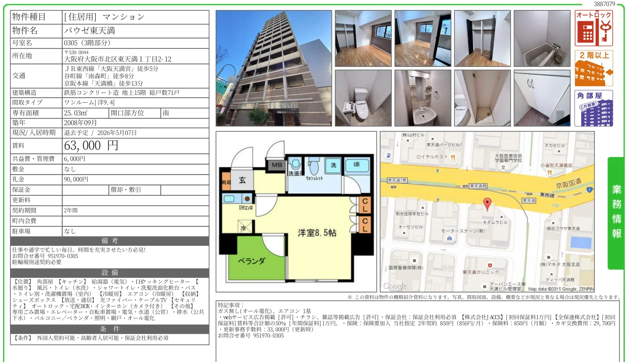 パウゼ東天満 0305号 0