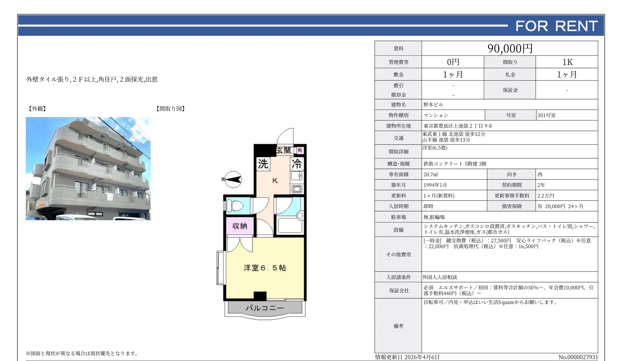野本ビル 301号室 0