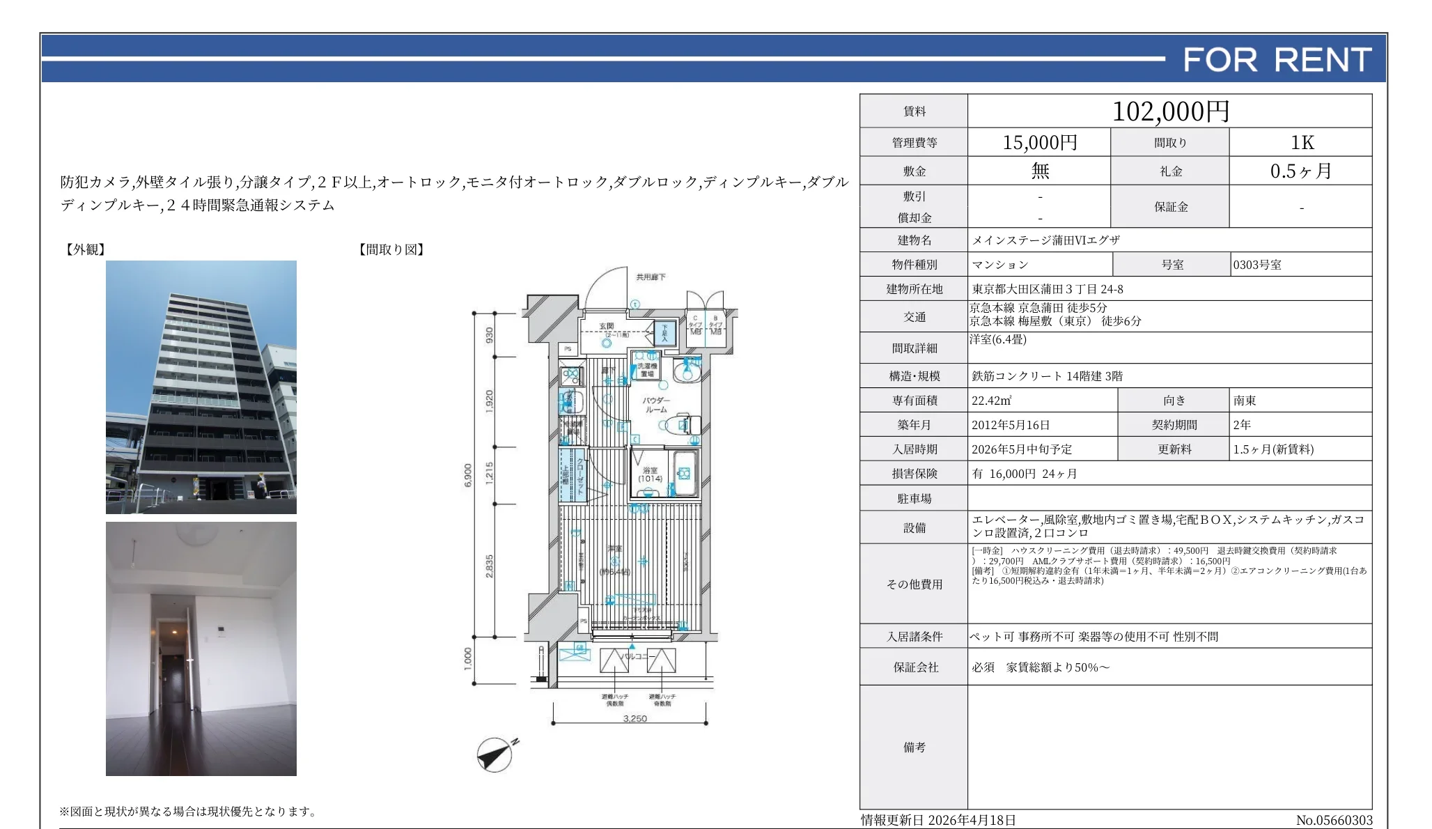 メインステージ蒲田VIエグザ 0303号 0