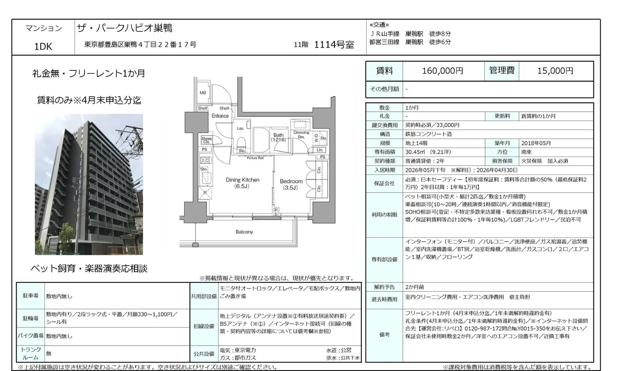 ザ・パークハビオ巣鴨 1114号 0