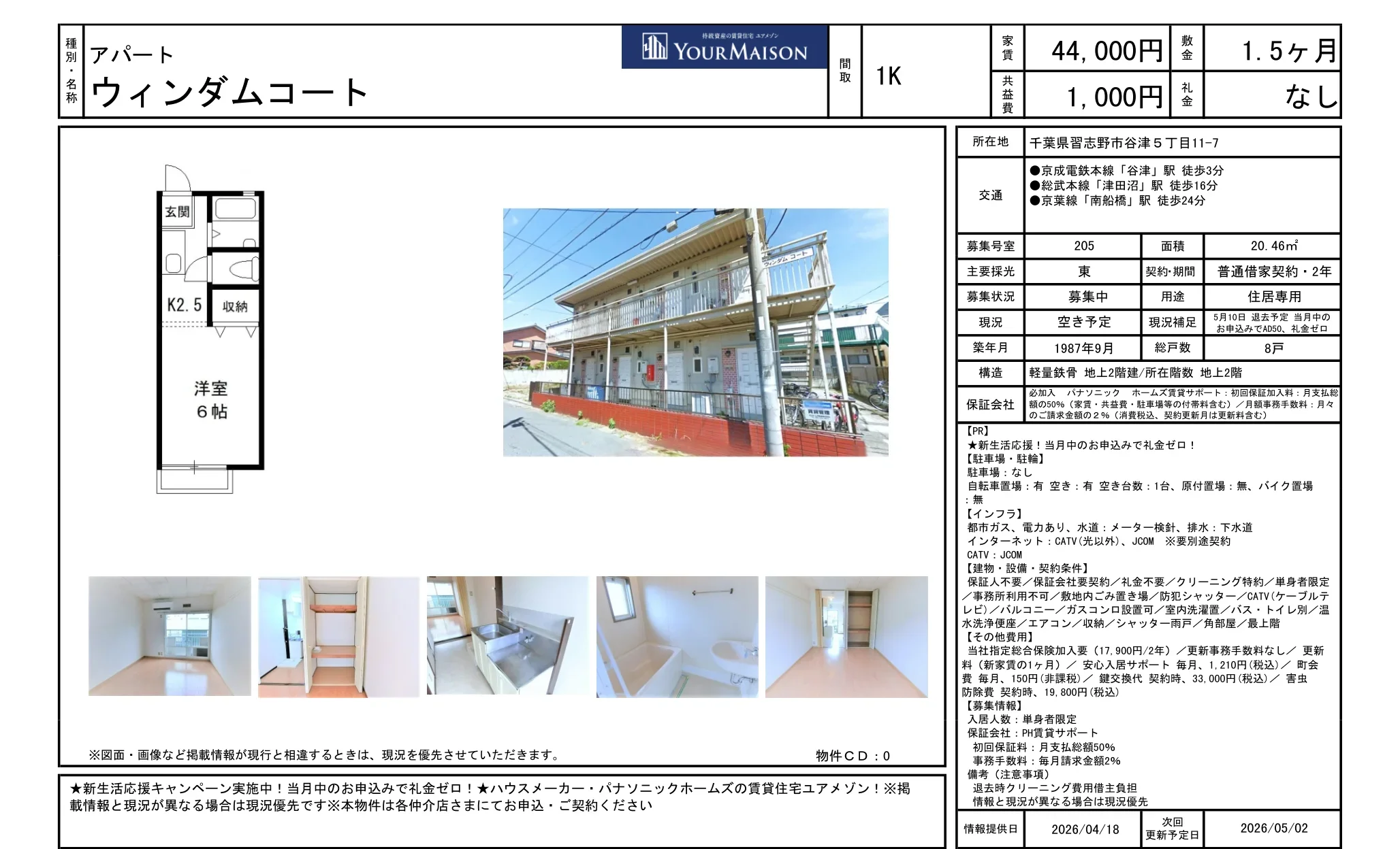 ウィンダムコート 205号 0