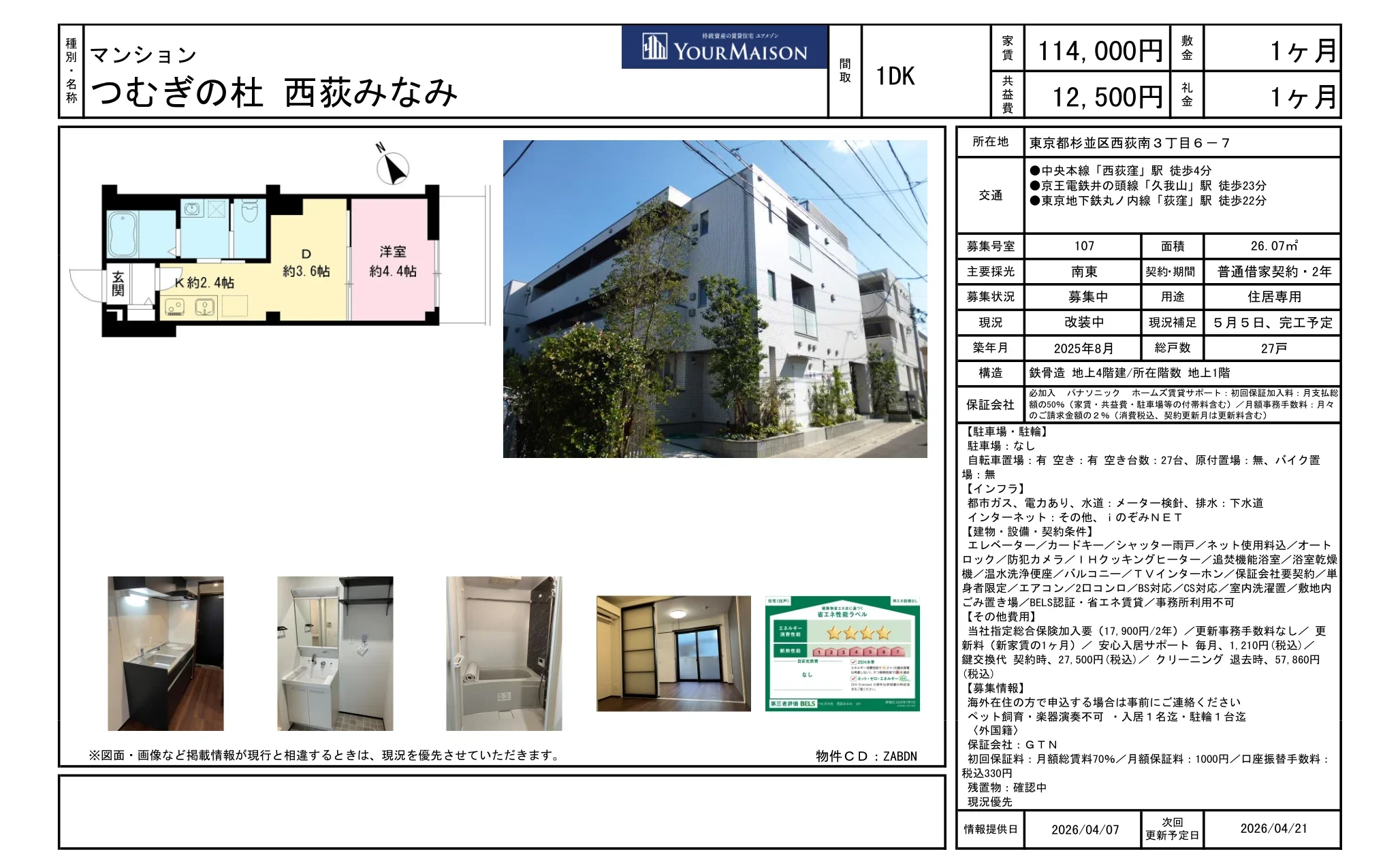 つむぎの杜 西荻みなみ 107号 0