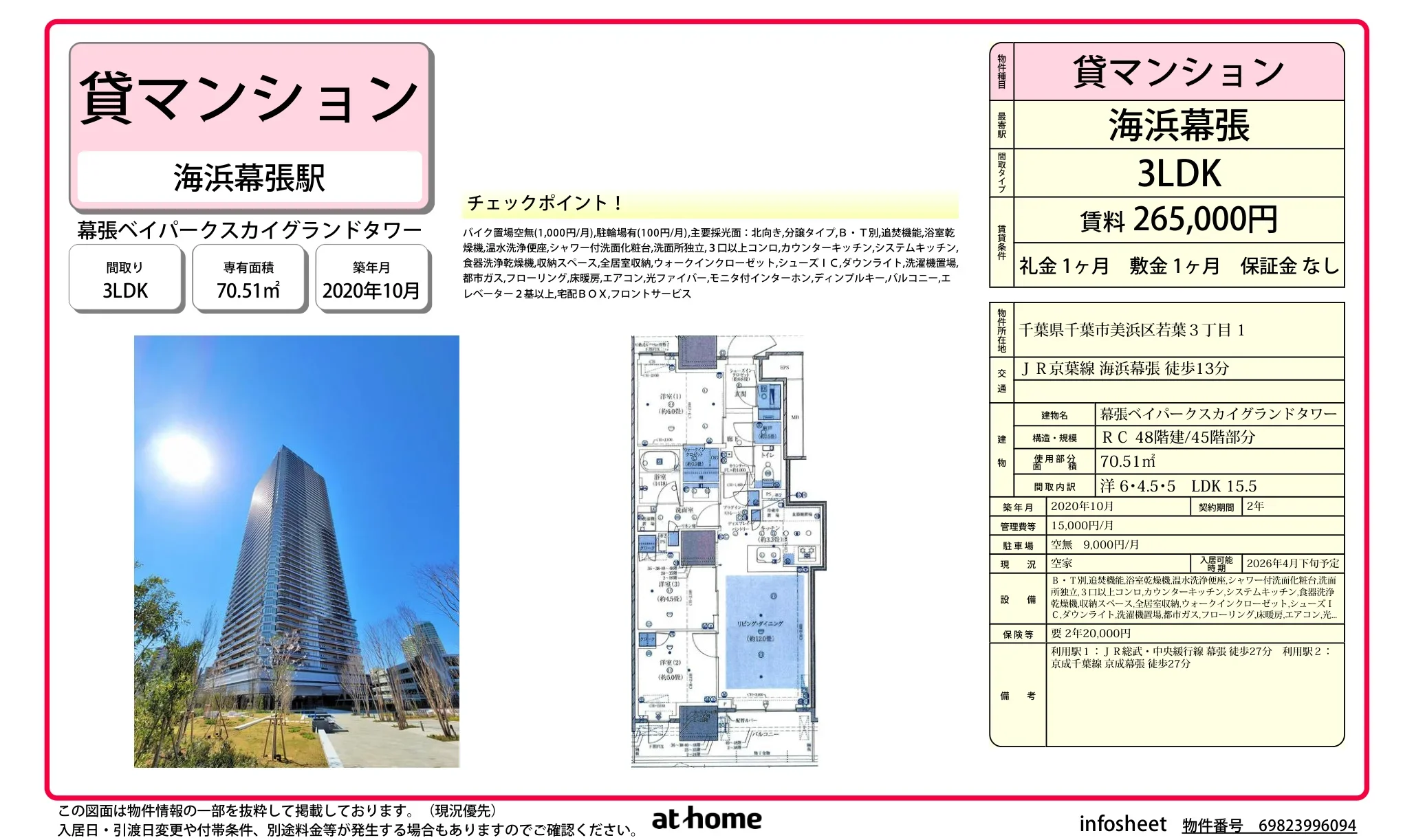 幕張ベイパークスカイグランドタワー 0