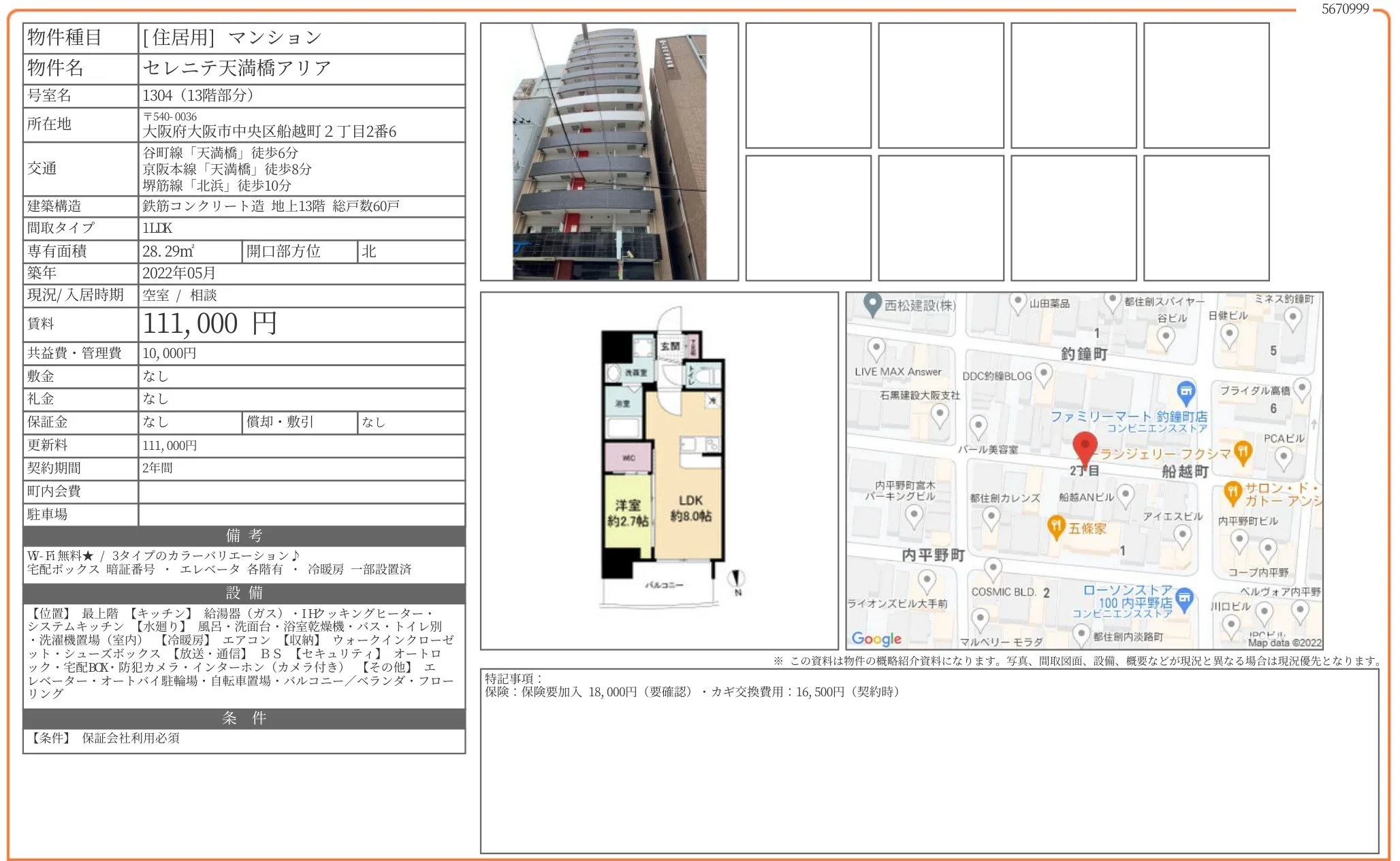 セレニテ天満橋アリア 1304 0