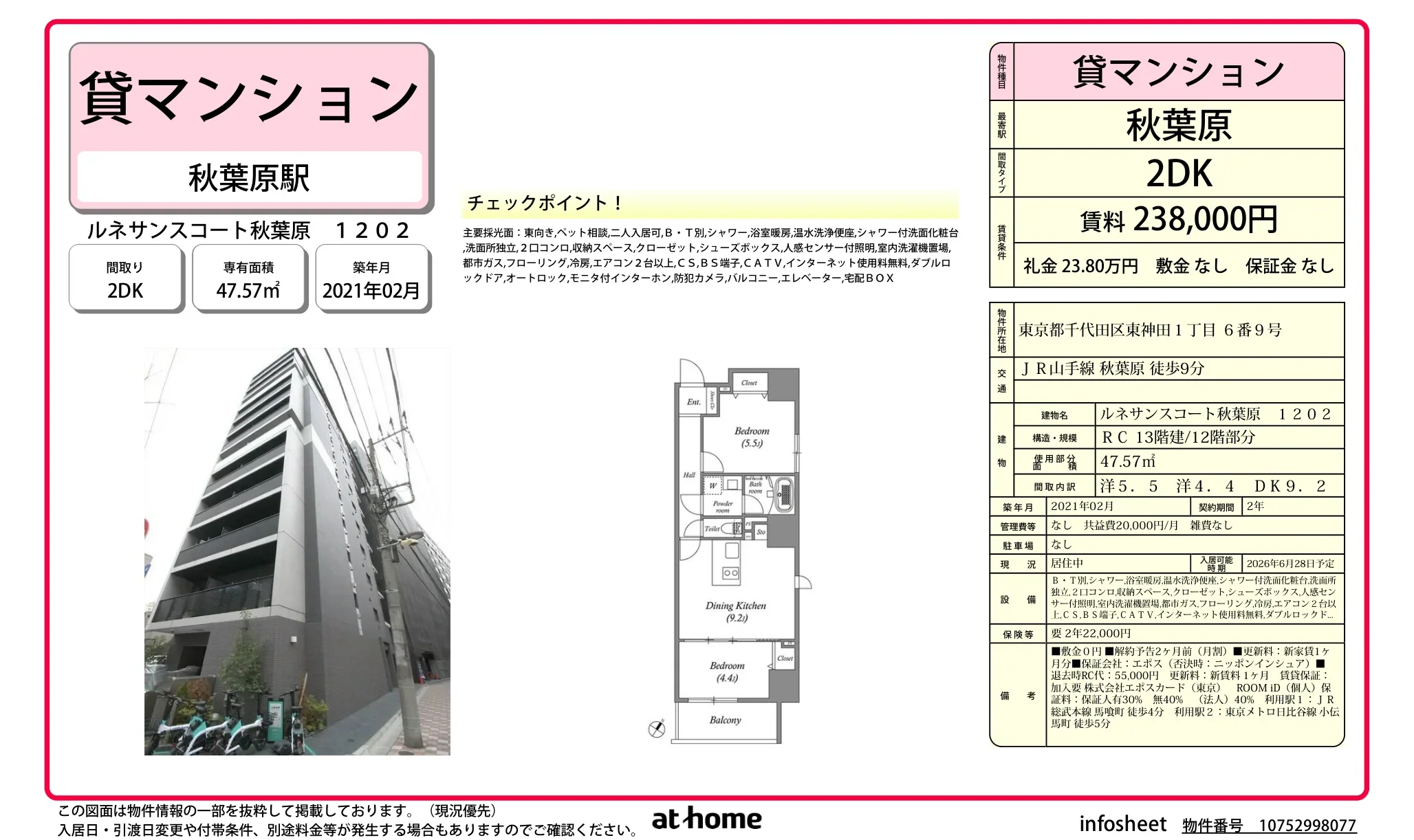ルネサンスコート秋葉原 1202 1202号 0