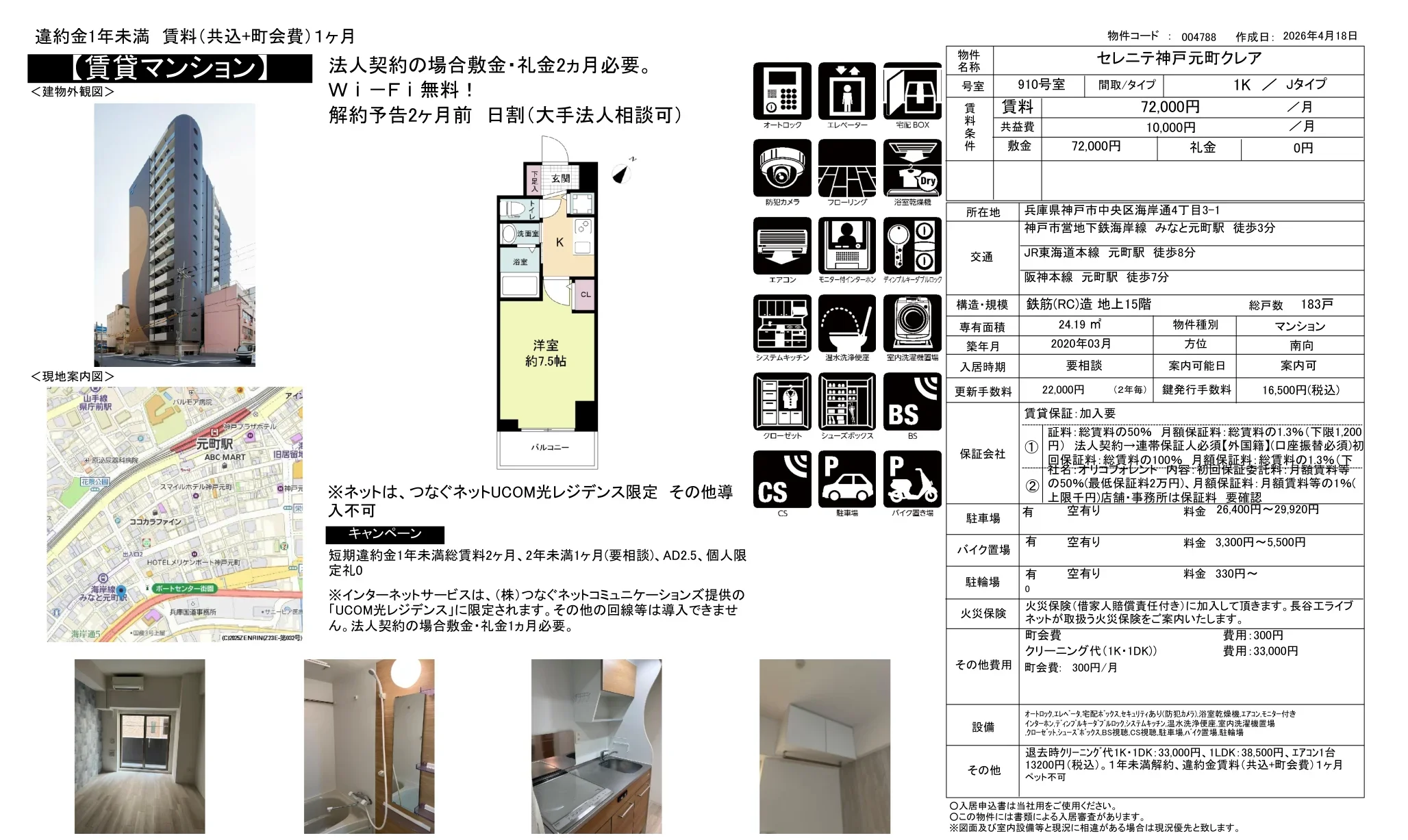 セレニテ神戸元町クレア 910号 0