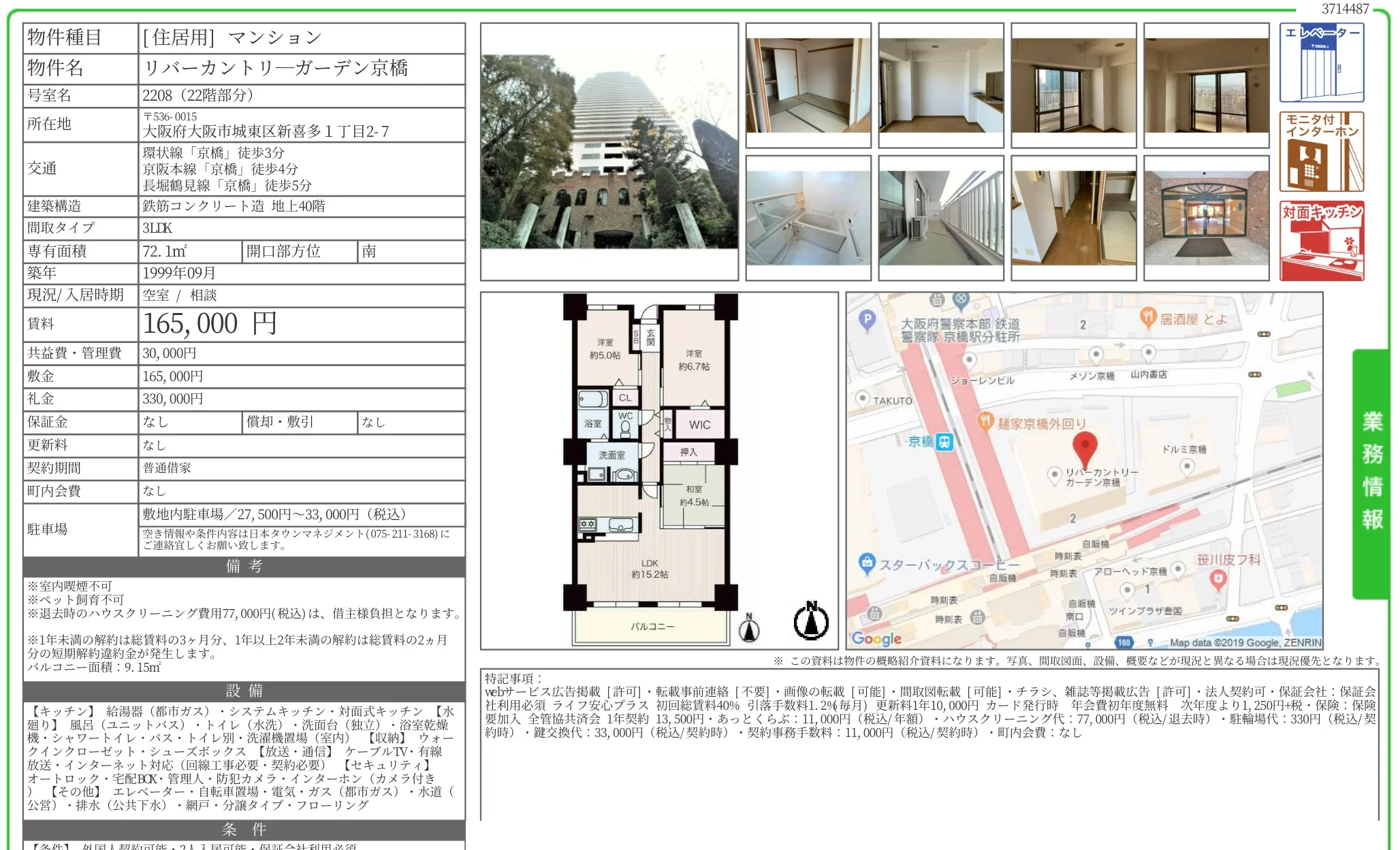 リバーカントリーガーデン京橋 2208 0