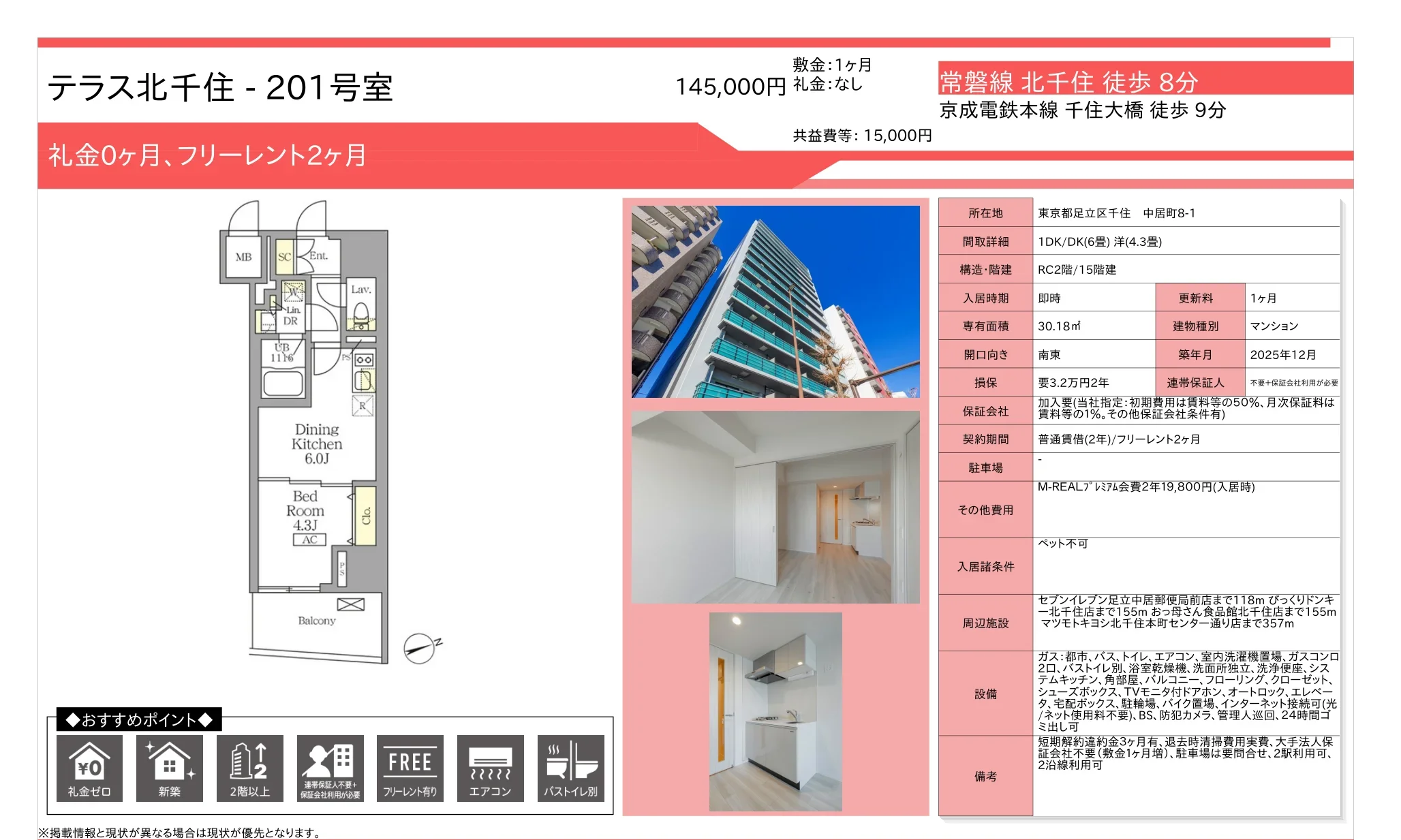 テラス北千住 201号 0