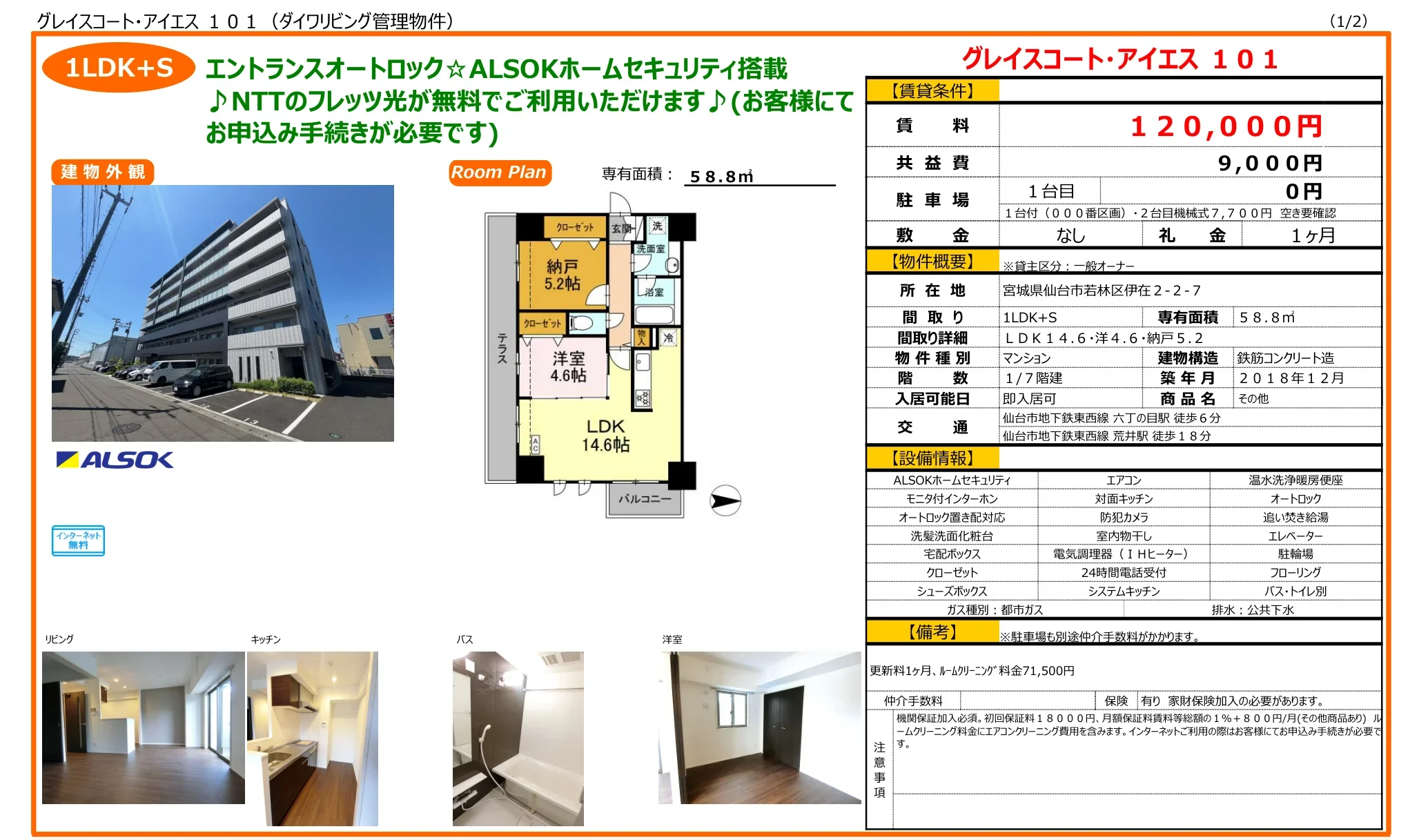 グレイスコート ・アイエス 101 101号 0