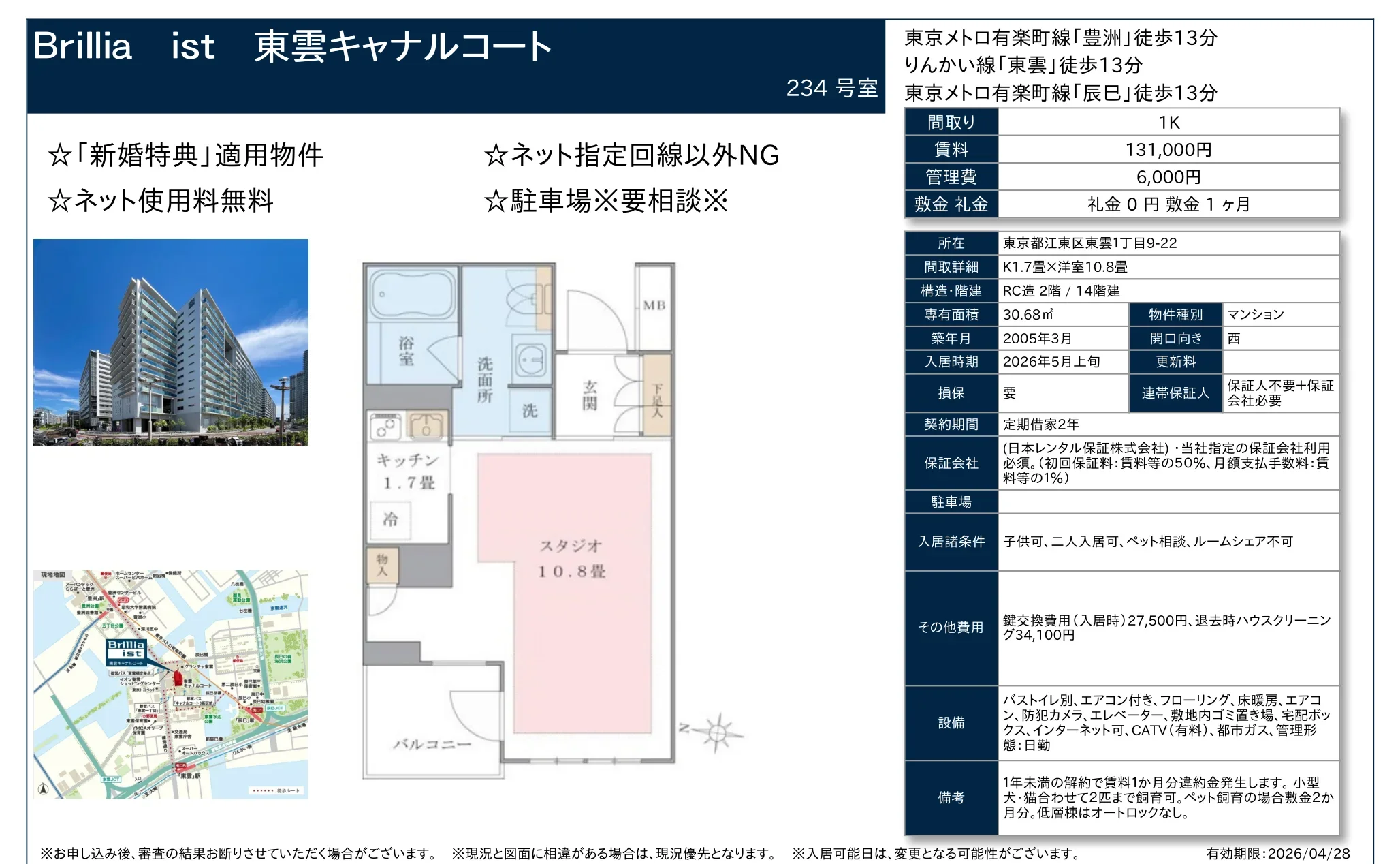 Brillia ist 東雲キャナルコート 234号 0