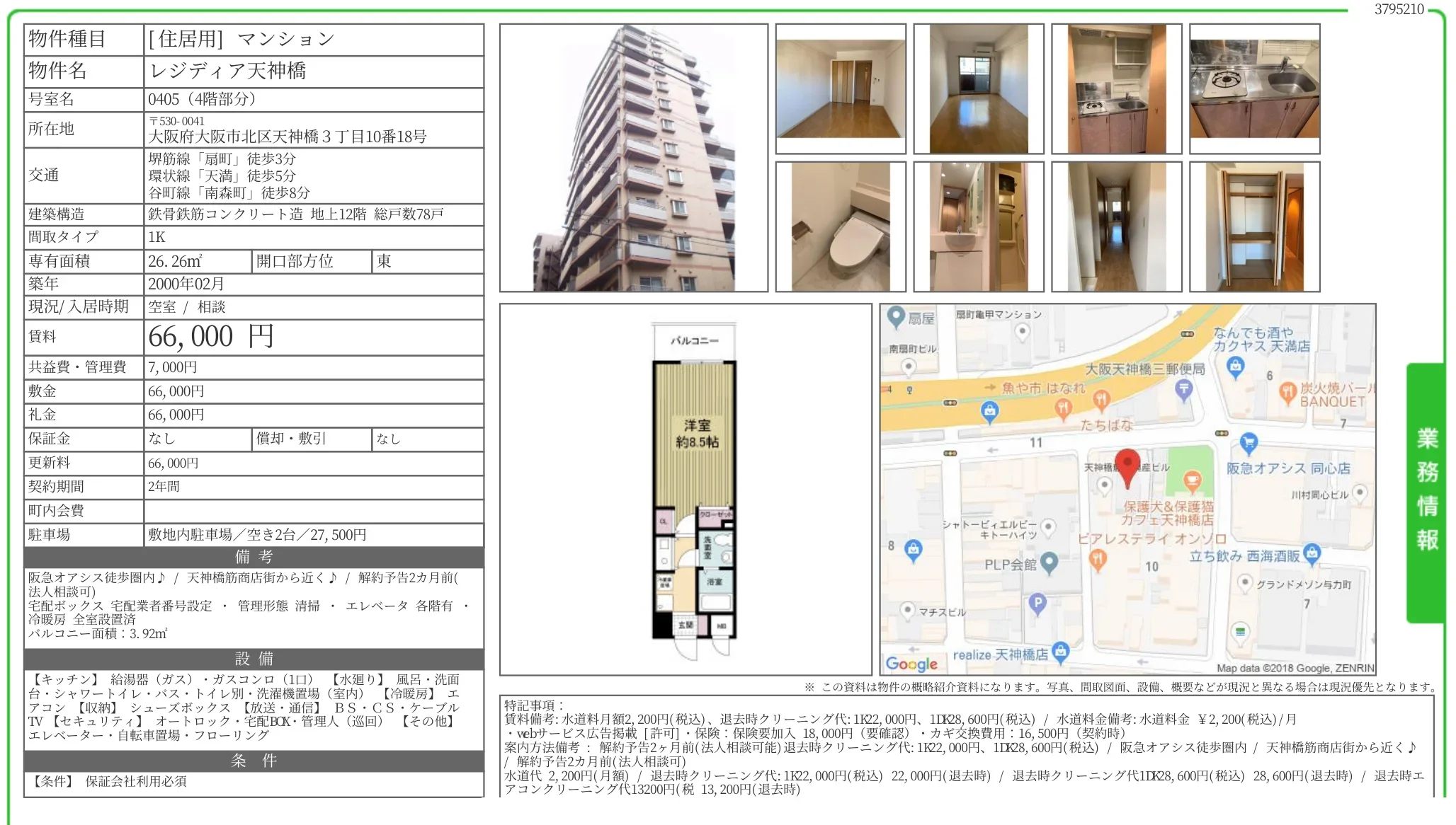 レジディア天神橋 0405 0