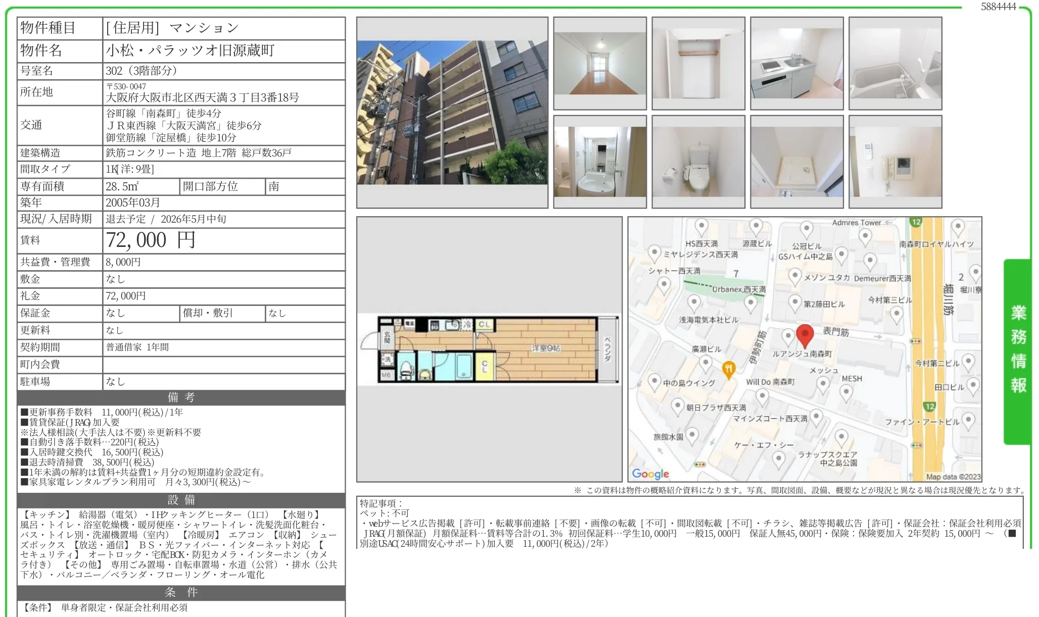 小松・パラッツオ旧源蔵町 302 0