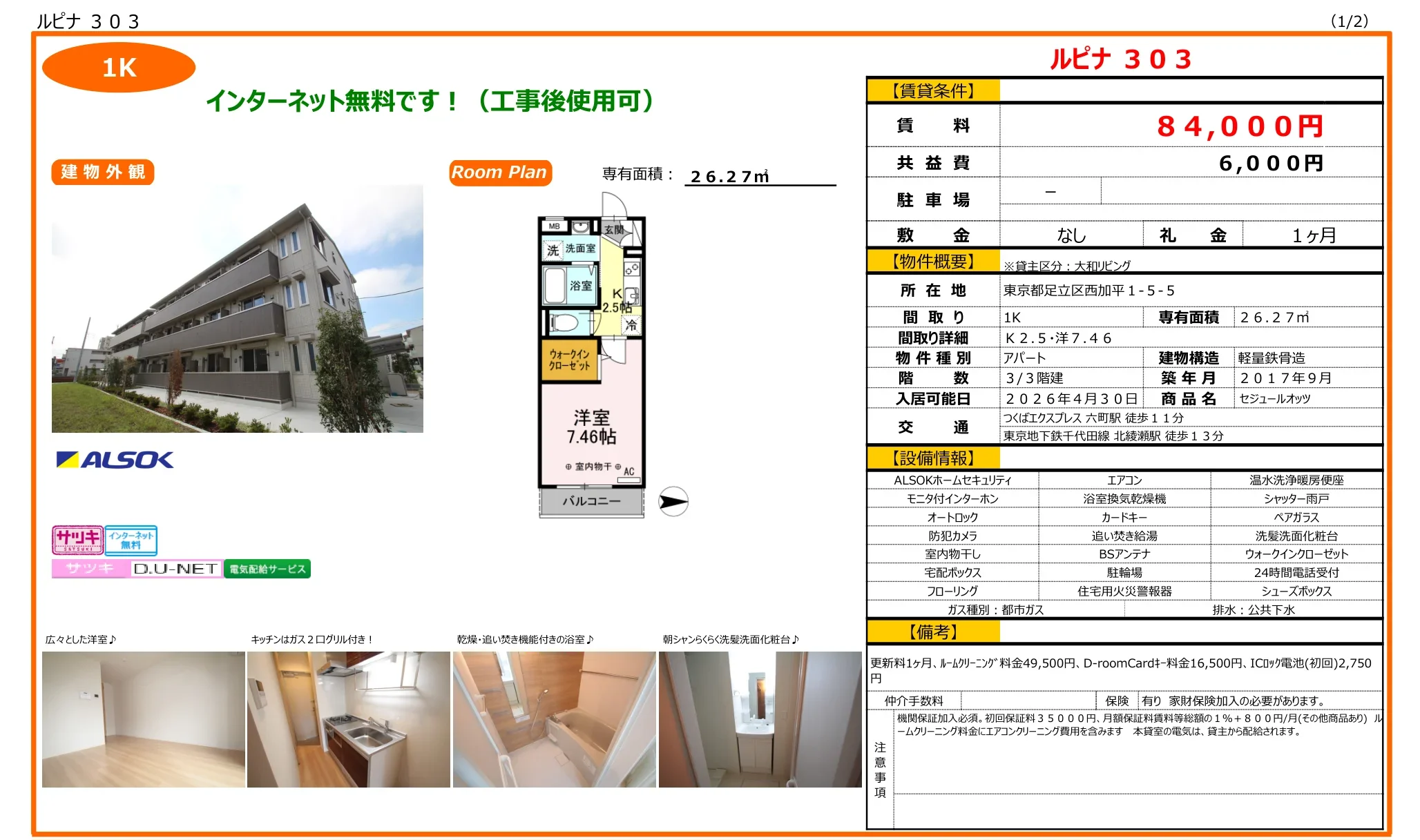 セジュールオッツ 303号 0