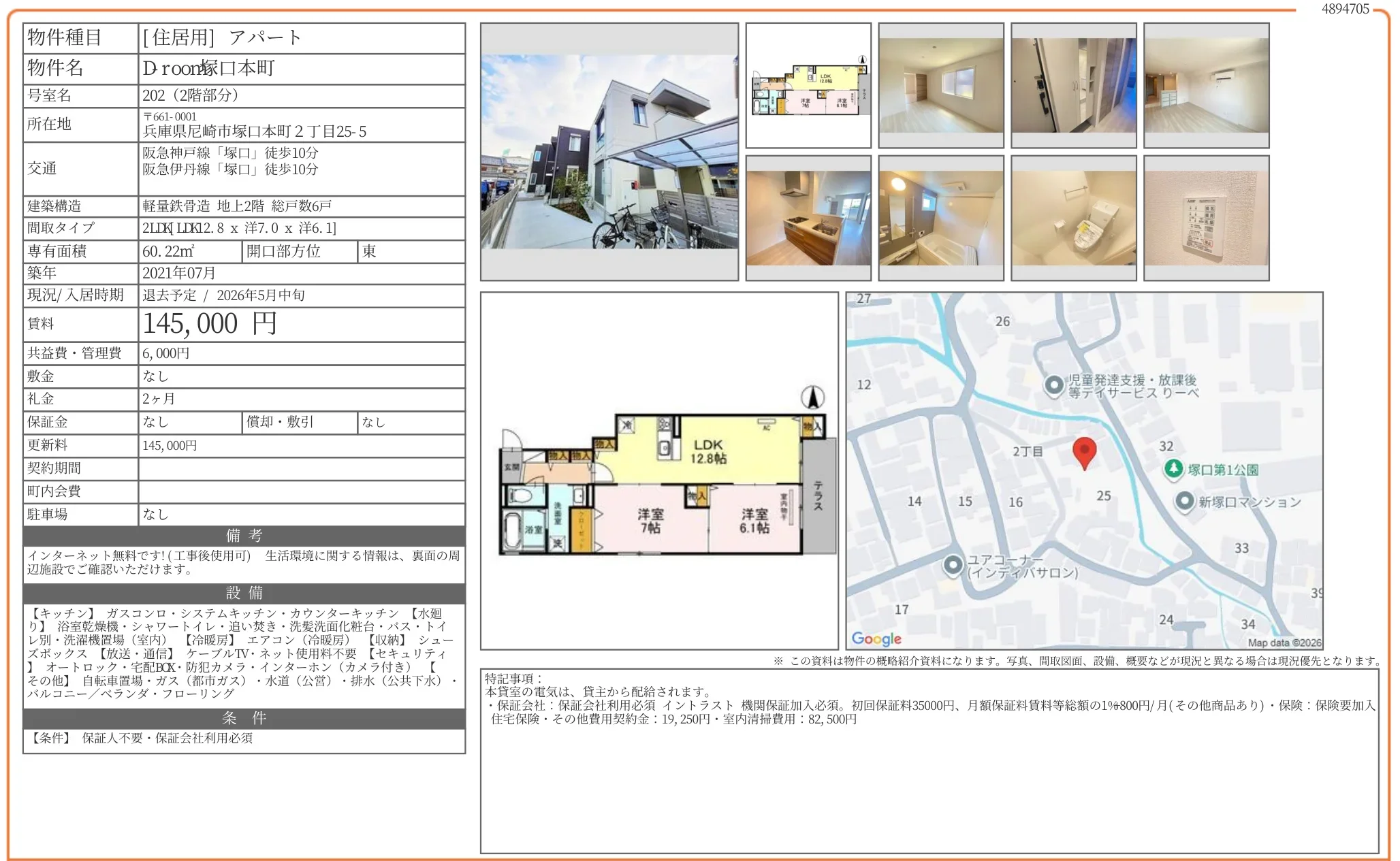 Droon 塚口本町 202号 0