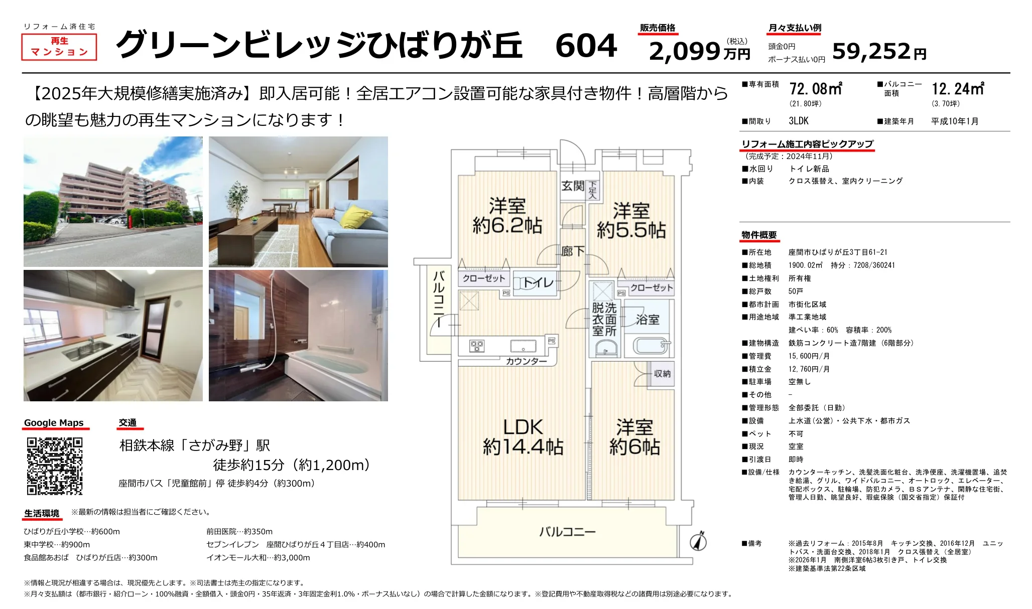 グリーンビレッジひばりが丘　６０４ 0