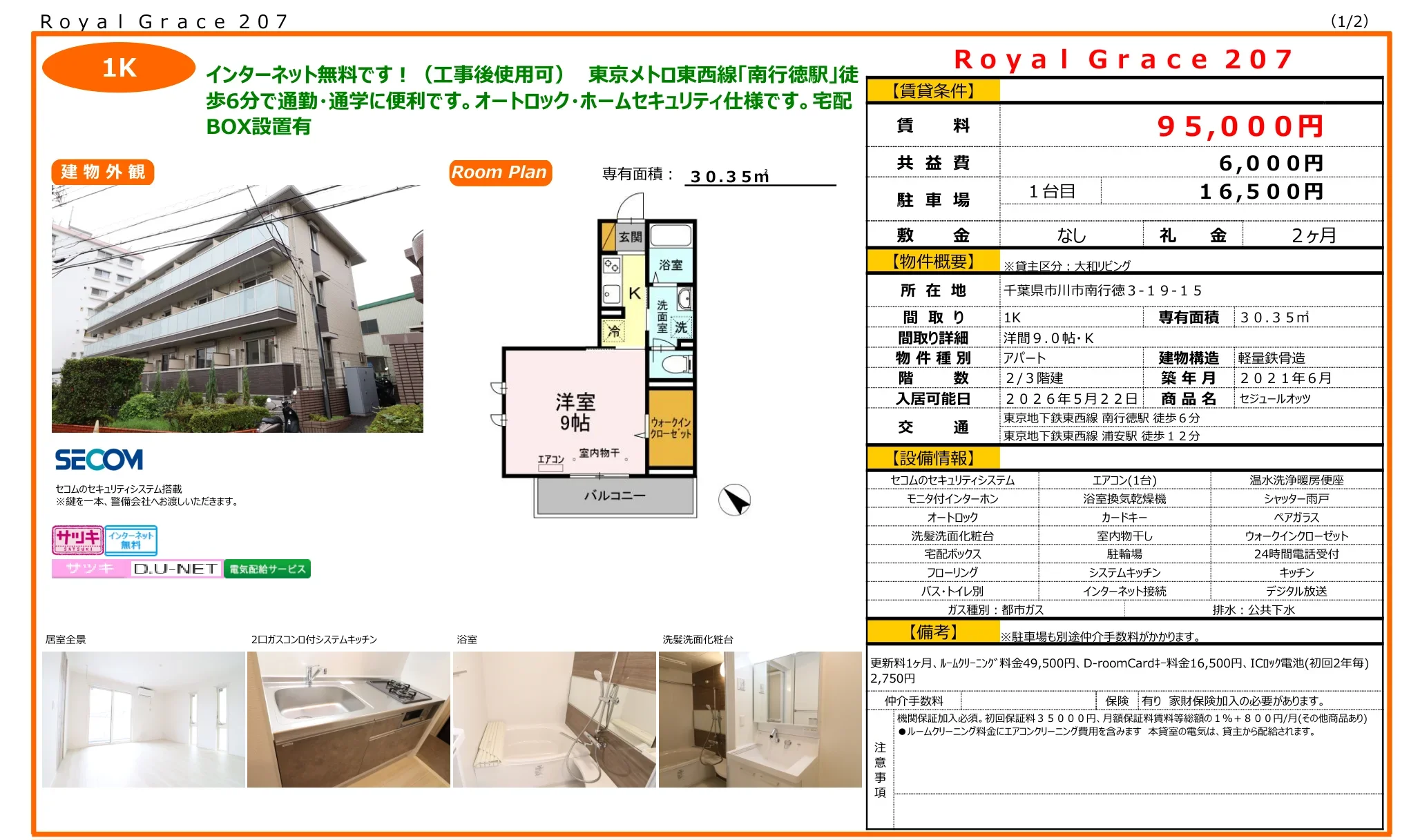 Royal Grace 207 207号 0