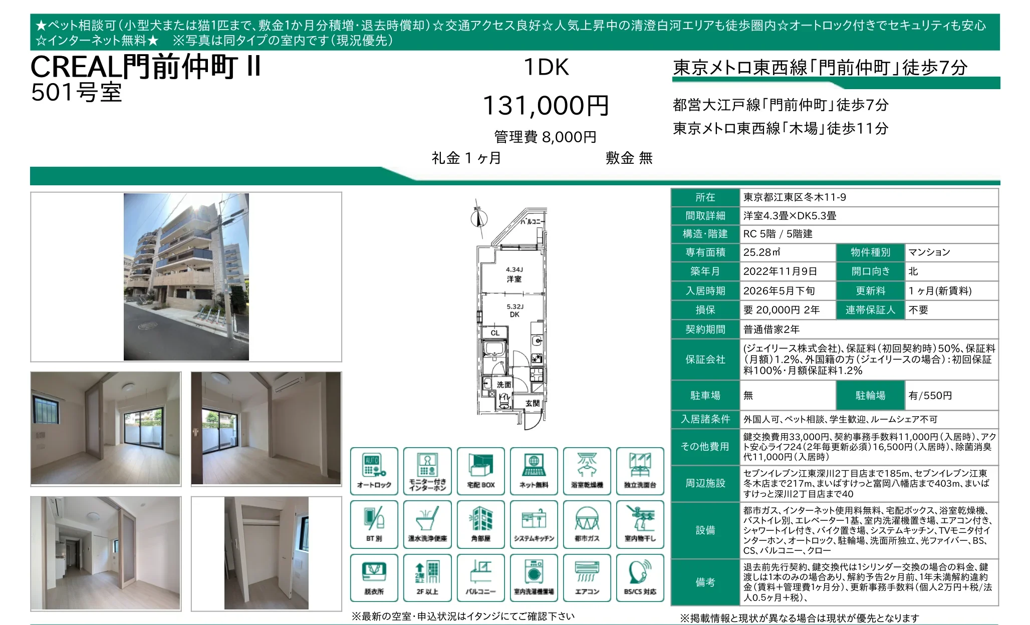 CREAL門前仲町II 501号室 501号 0