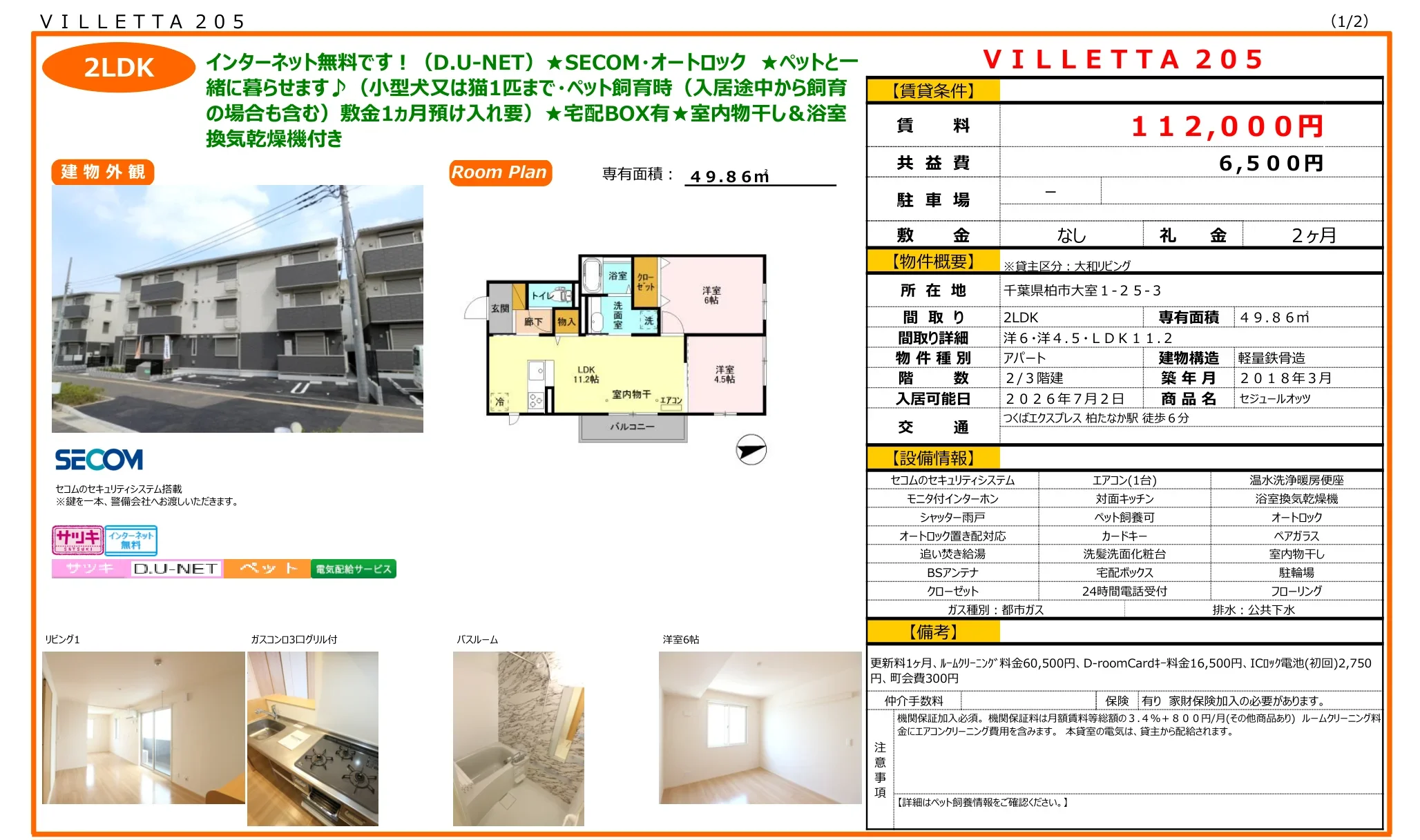 セジュールオッツ 205号 0