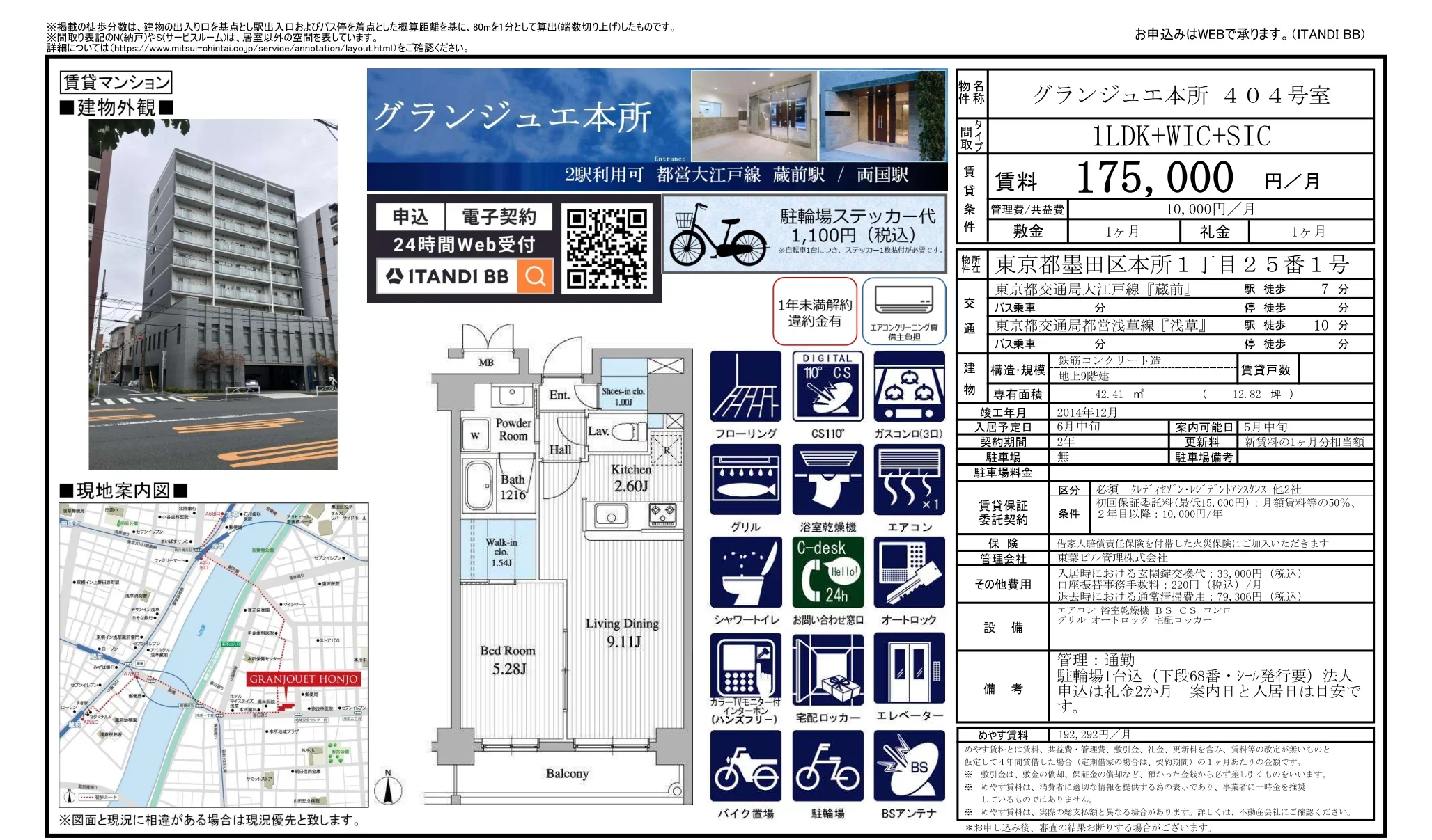 グランジュエ本所 404号 0