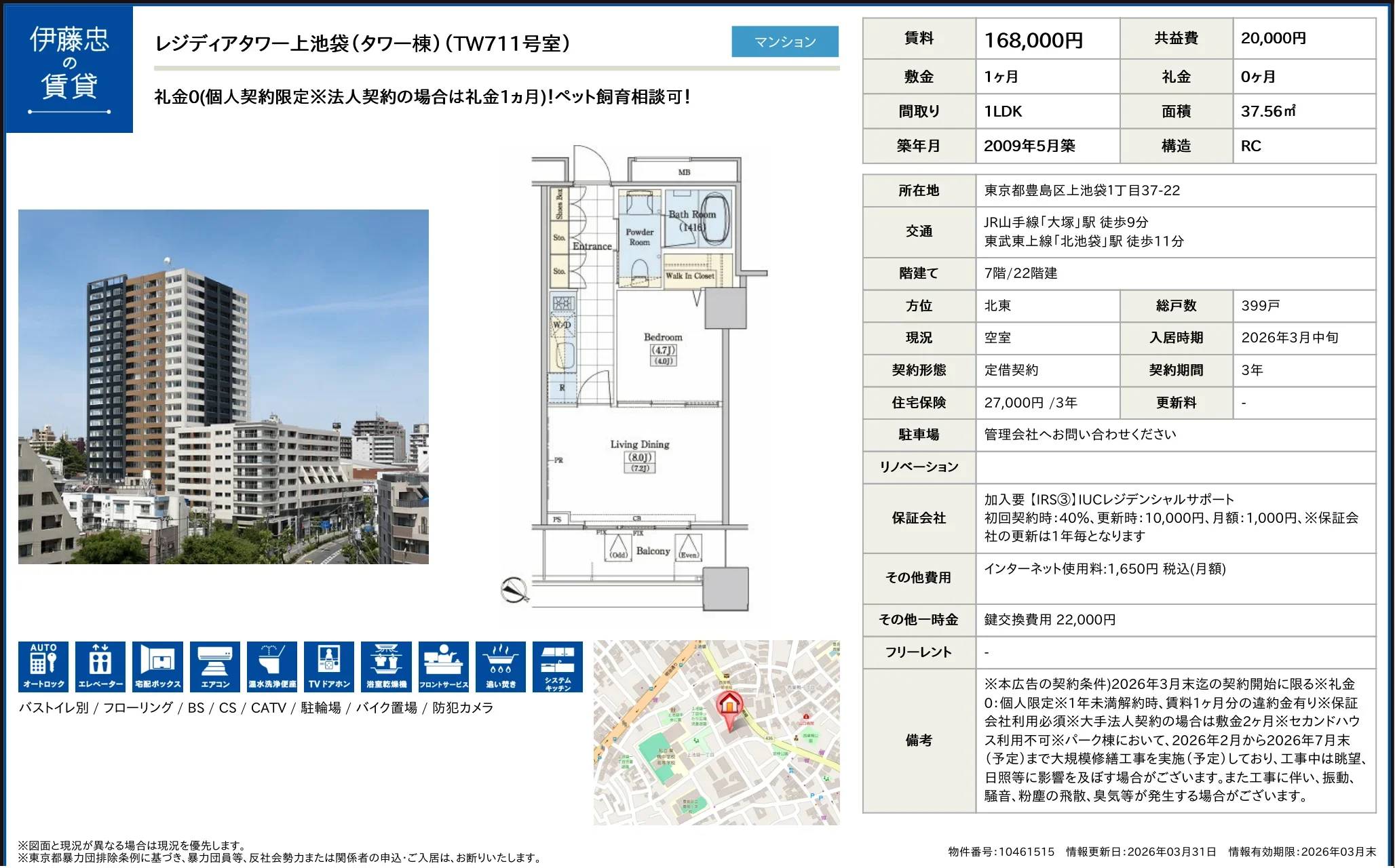レジディアタワー上池袋 0