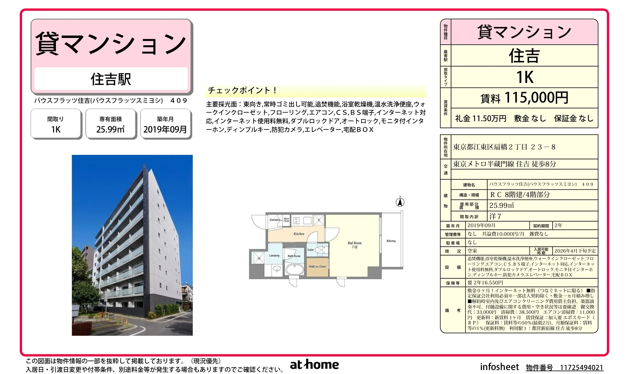 バウスフラッツ住吉 0