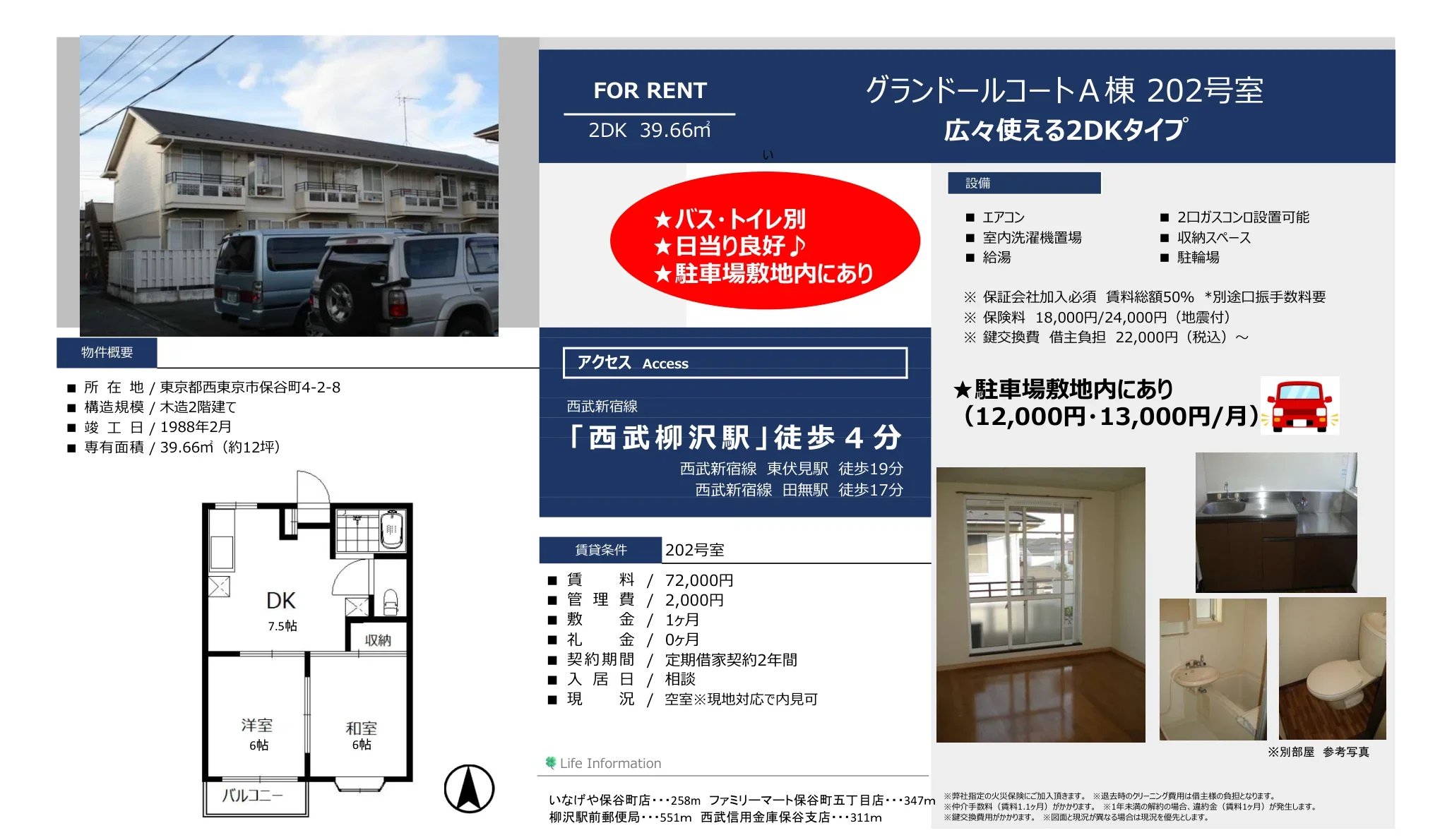 グランドールコートA棟 202号室 202号 0