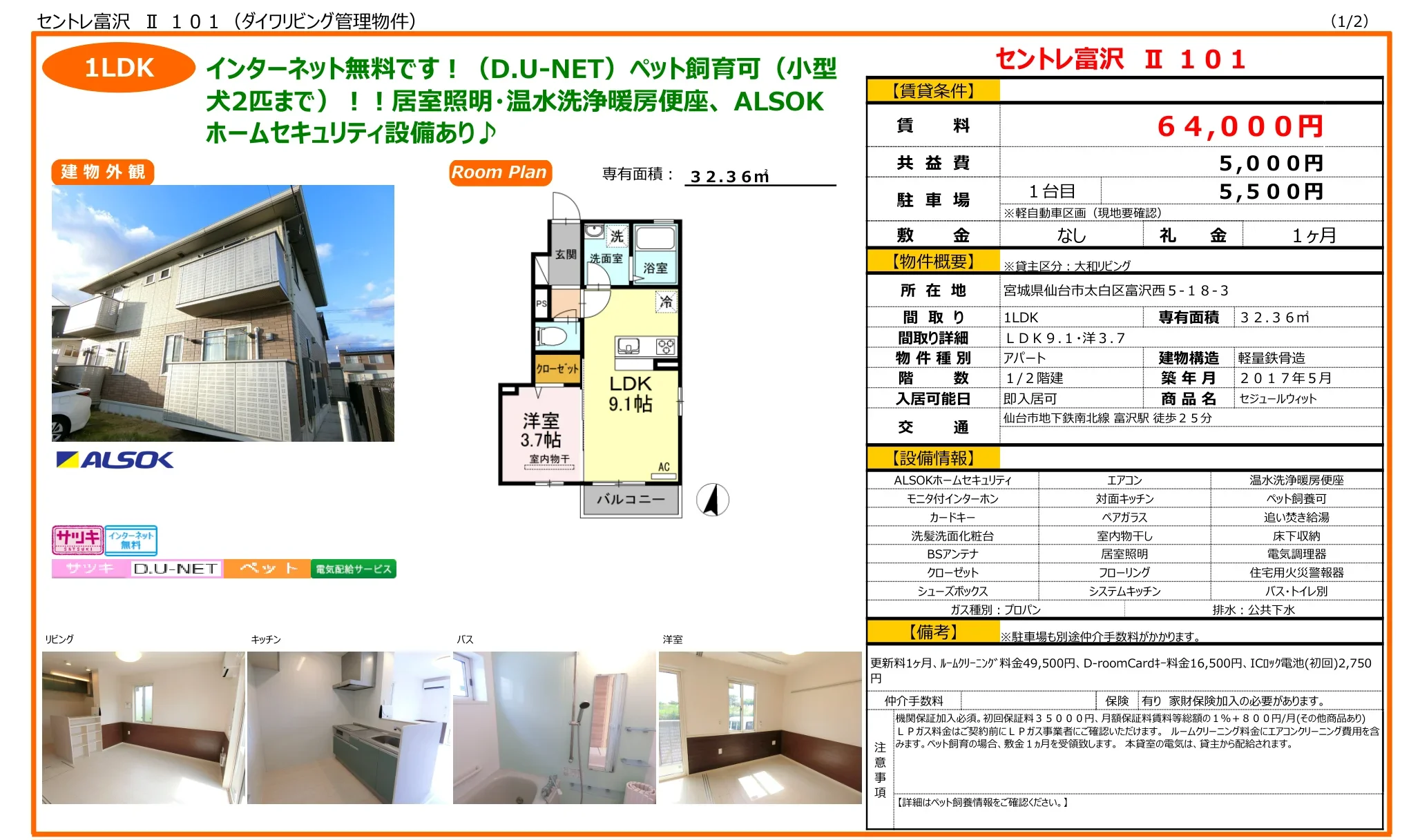 セントレ富沢 Ⅱ 101 101号 0