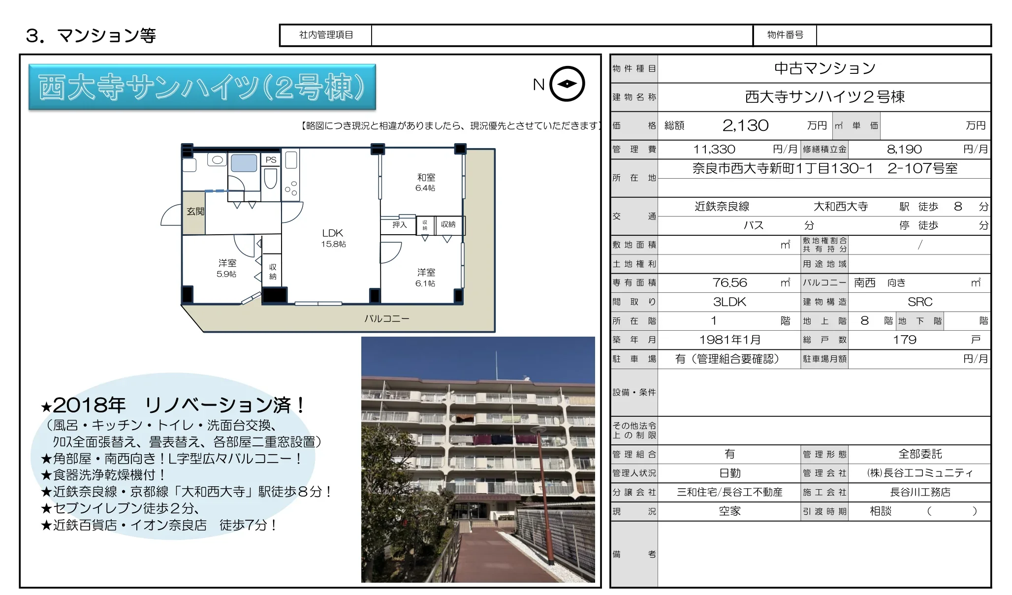 西大寺サンハイツ２号棟 4