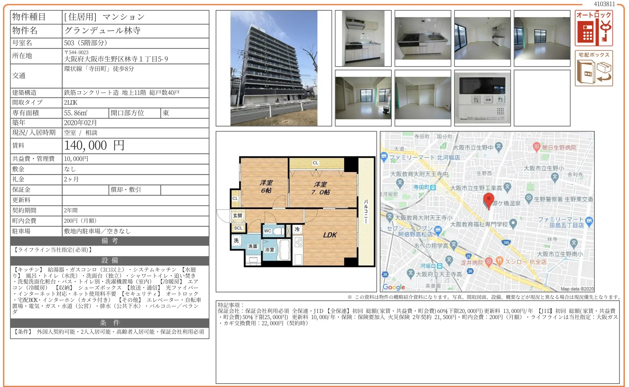グランデュール林寺 503 0