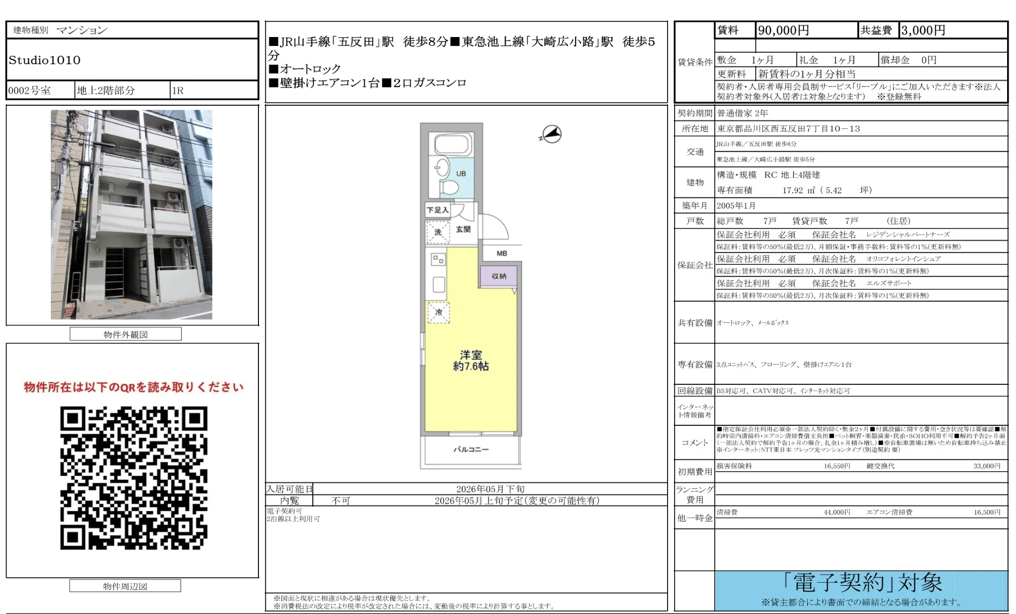 Studio1010 0002号室 0
